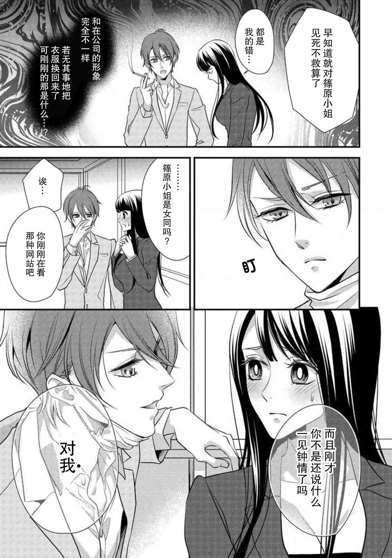 でも同僚は女装している。[愛染マナ]  [中国翻訳](36页)