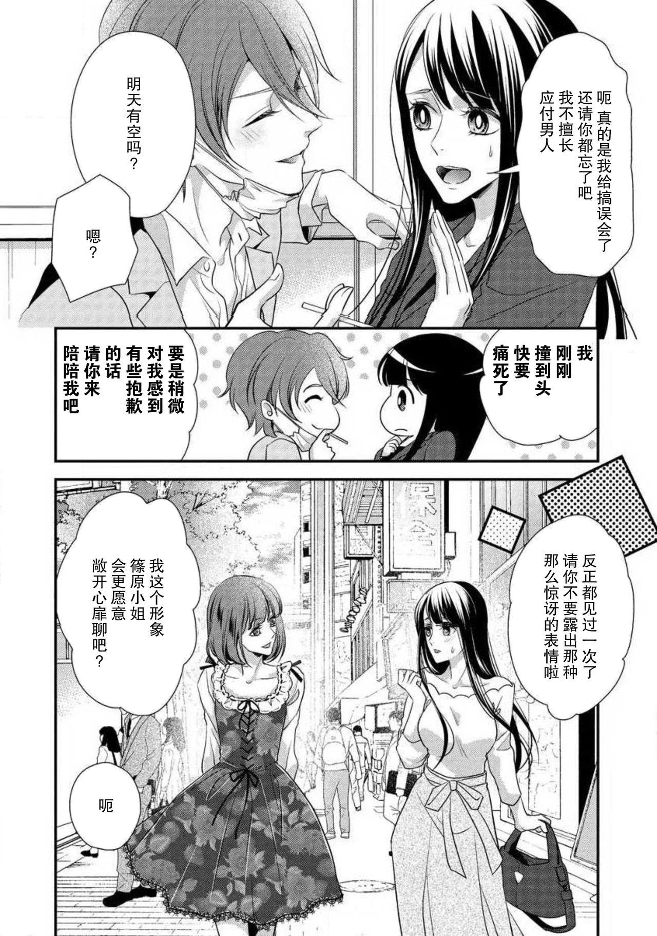 でも同僚は女装している。[愛染マナ]  [中国翻訳](36页)