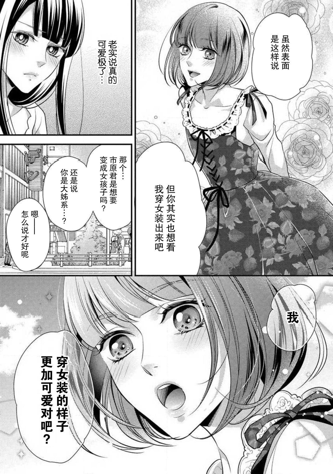 でも同僚は女装している。[愛染マナ]  [中国翻訳](36页)