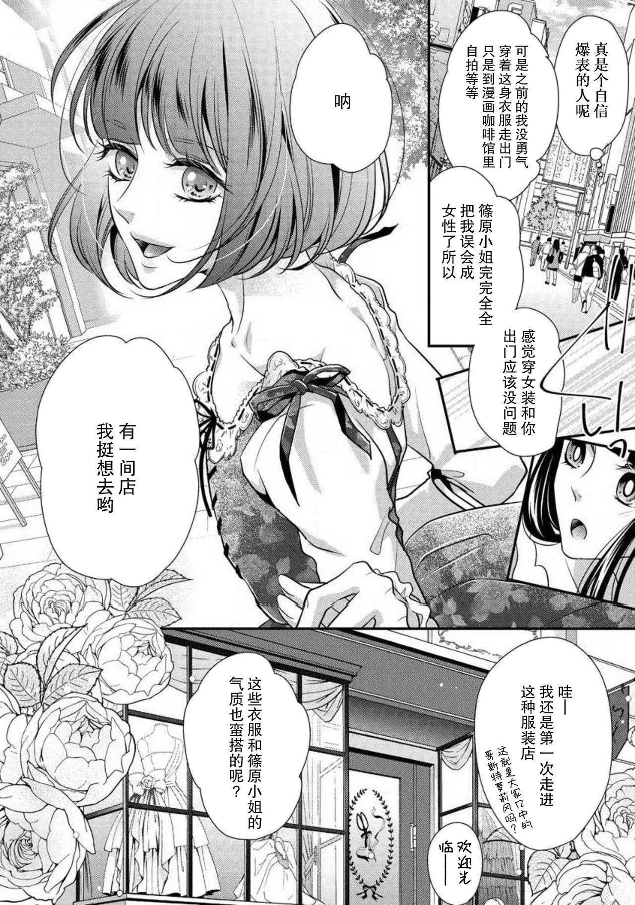 でも同僚は女装している。[愛染マナ]  [中国翻訳](36页)