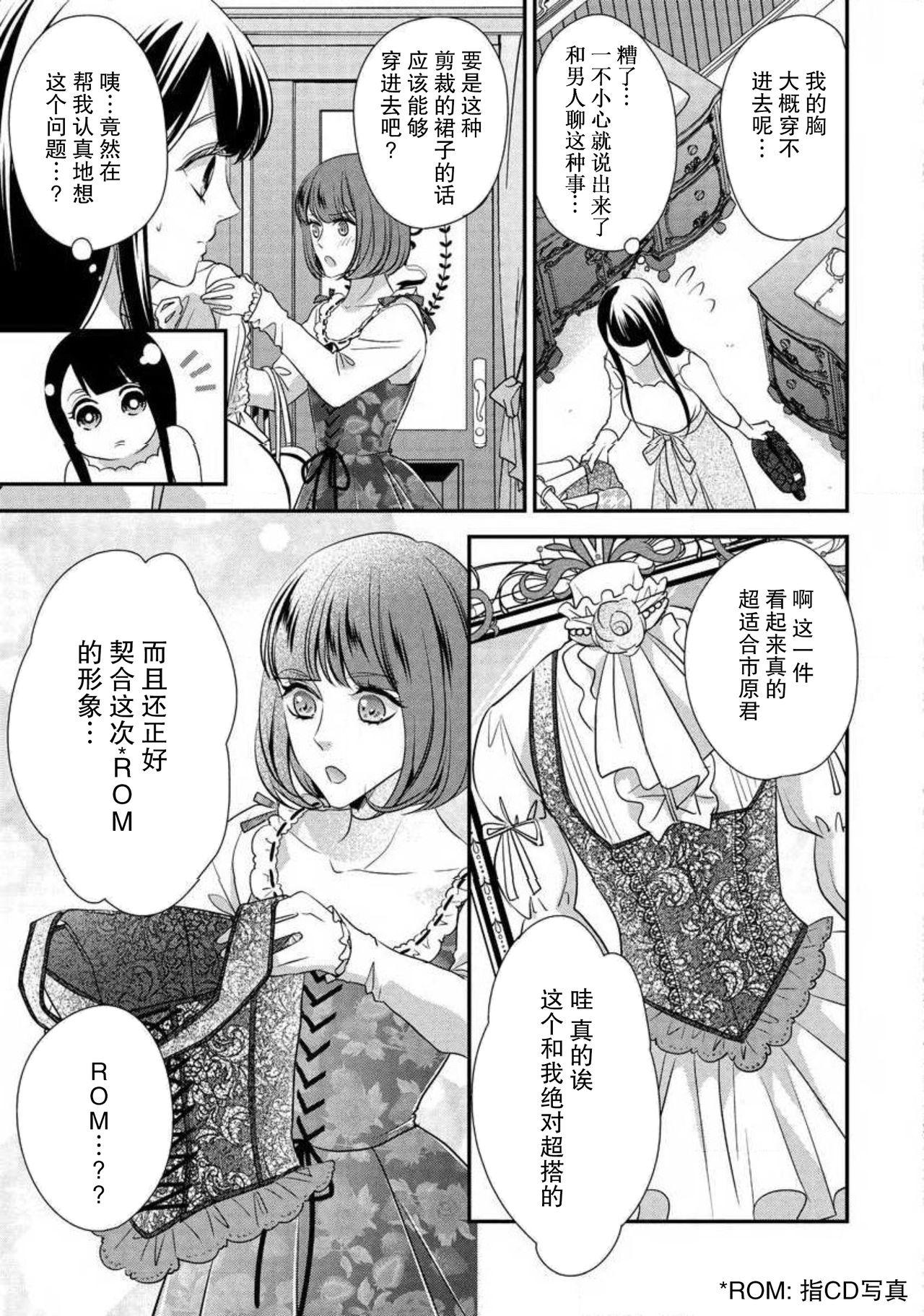 でも同僚は女装している。[愛染マナ]  [中国翻訳](36页)