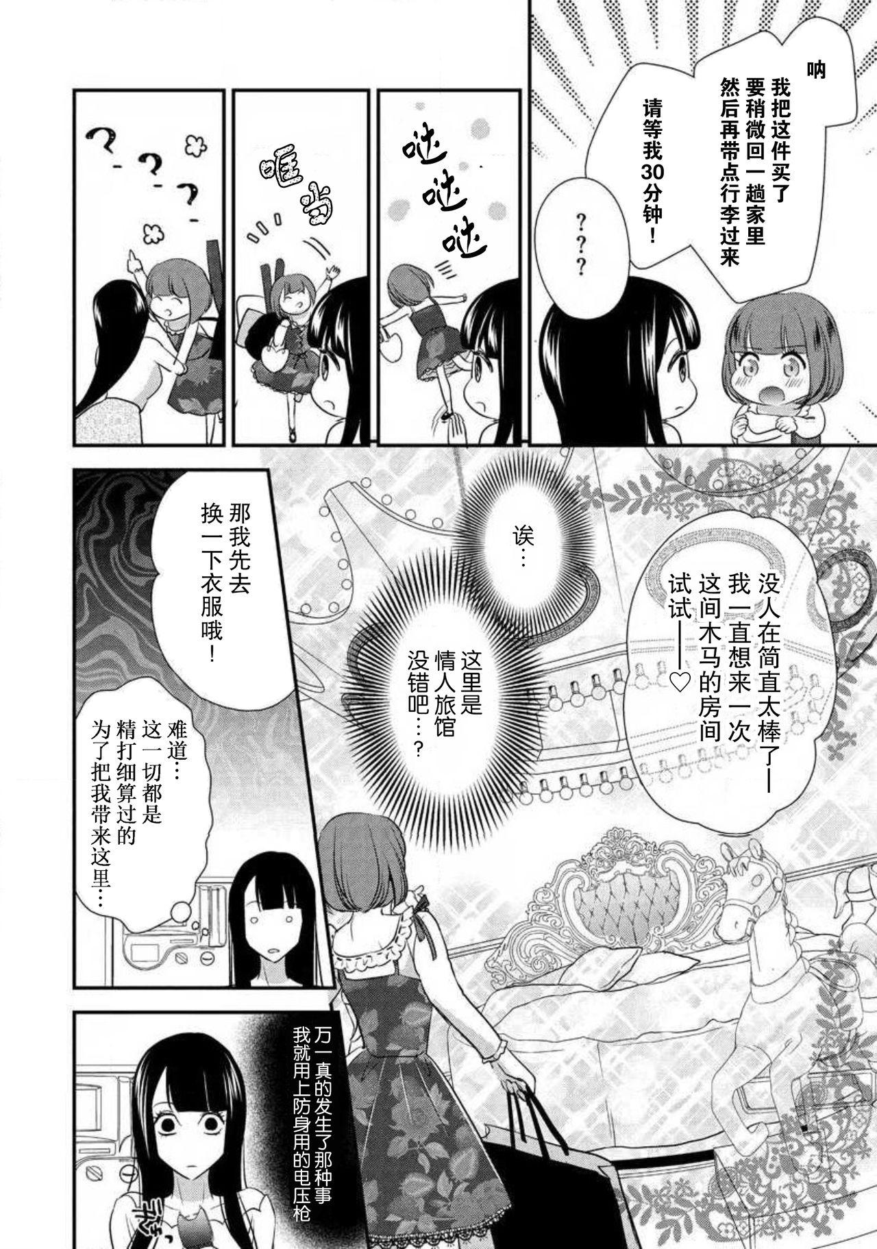 でも同僚は女装している。[愛染マナ]  [中国翻訳](36页)