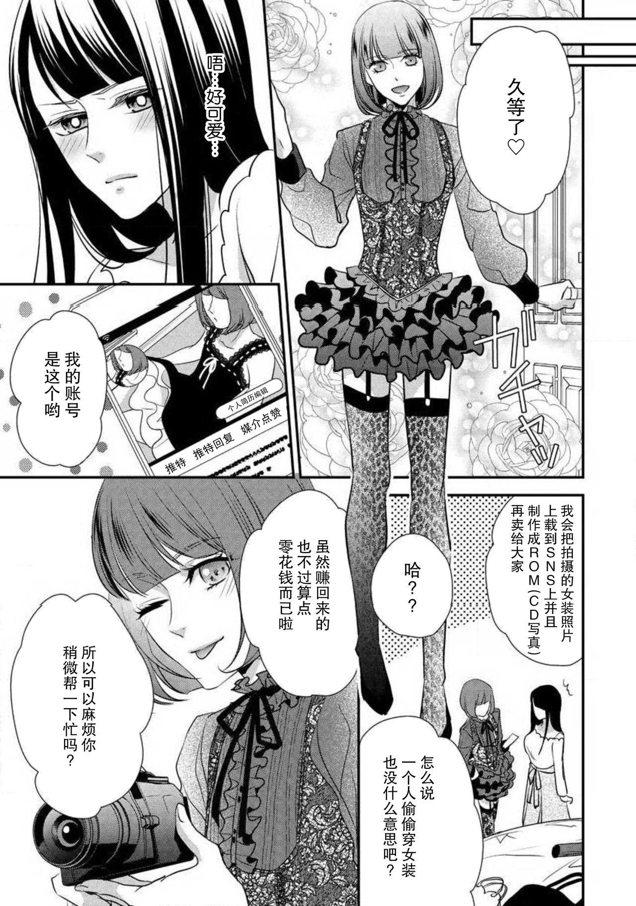 でも同僚は女装している。[愛染マナ]  [中国翻訳](36页)