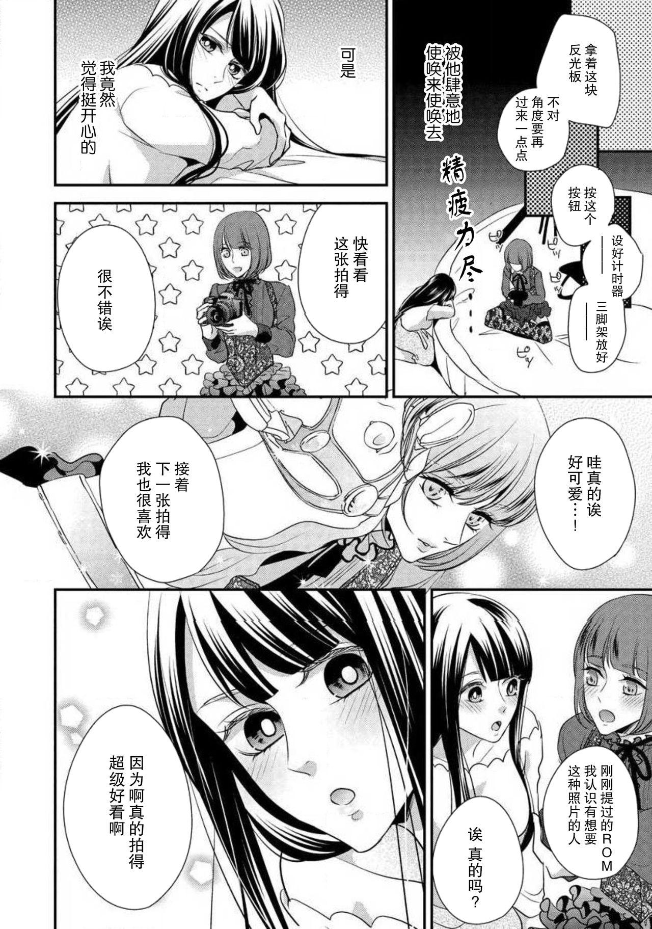 でも同僚は女装している。[愛染マナ]  [中国翻訳](36页)