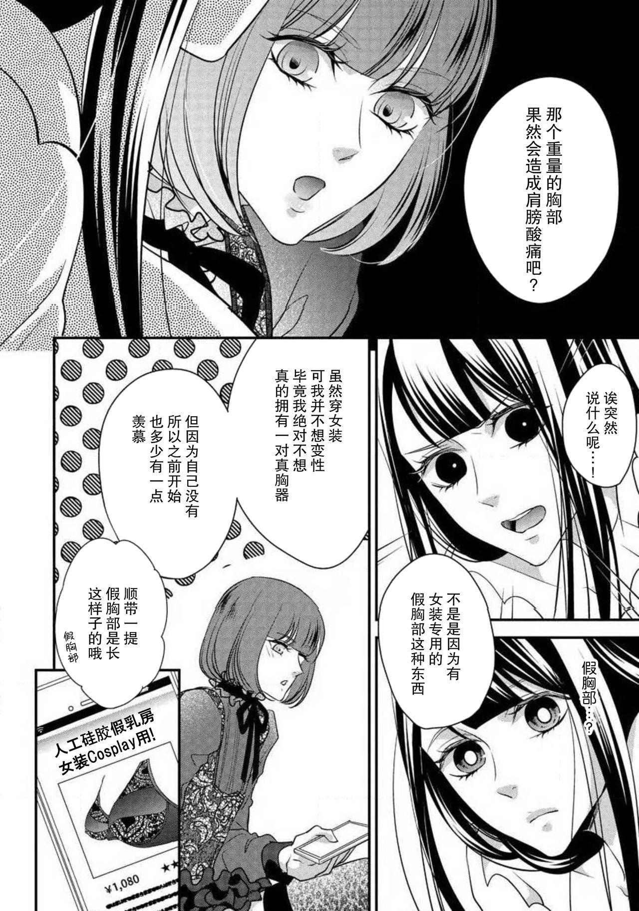 でも同僚は女装している。[愛染マナ]  [中国翻訳](36页)