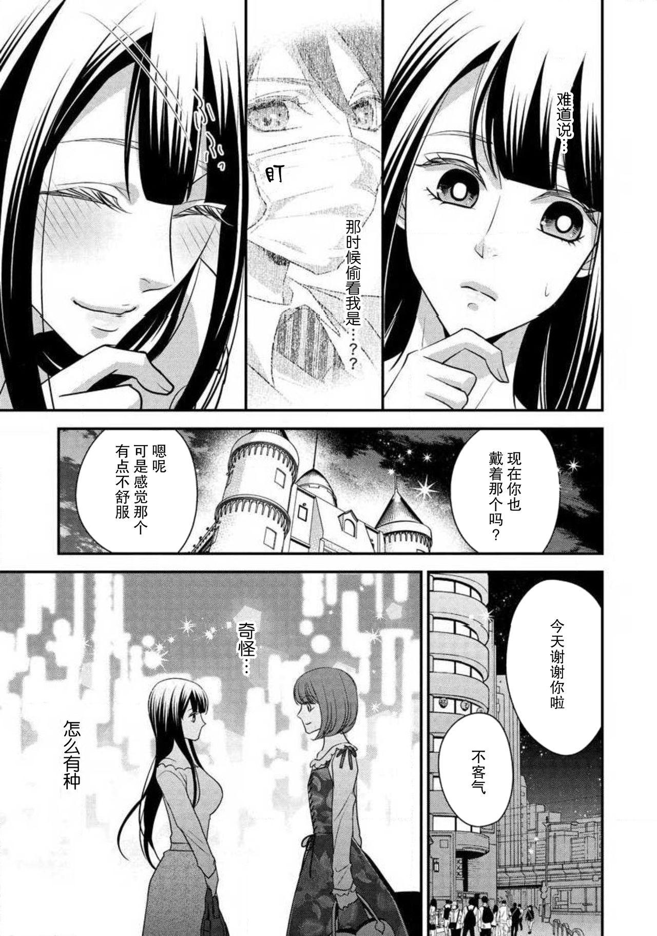 でも同僚は女装している。[愛染マナ]  [中国翻訳](36页)