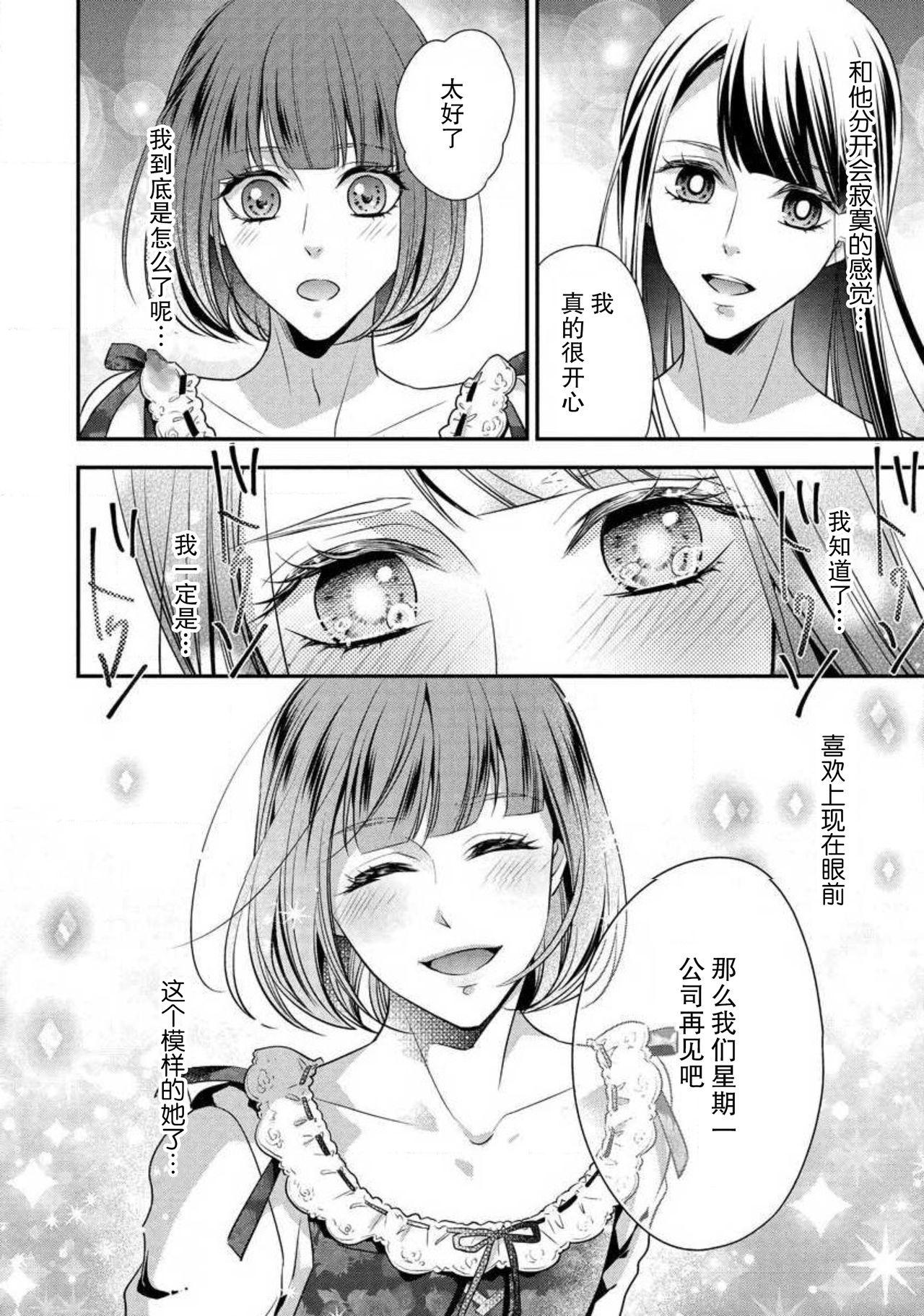 でも同僚は女装している。[愛染マナ]  [中国翻訳](36页)