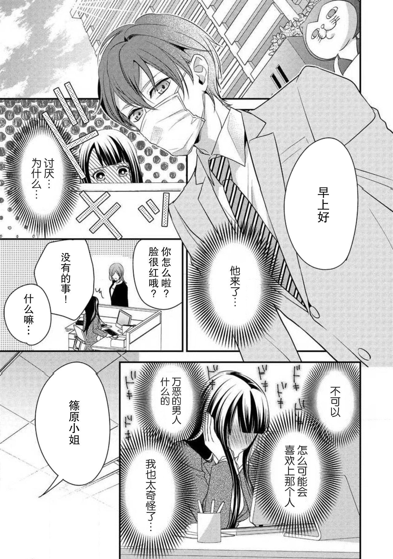 でも同僚は女装している。[愛染マナ]  [中国翻訳](36页)