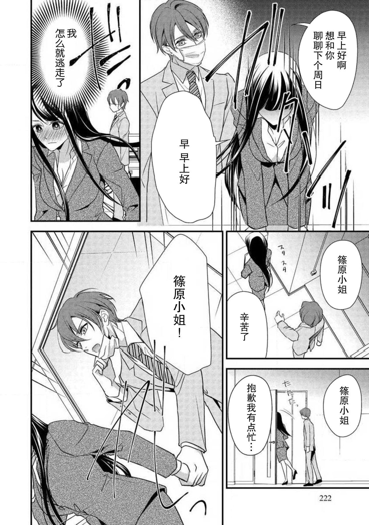 でも同僚は女装している。[愛染マナ]  [中国翻訳](36页)