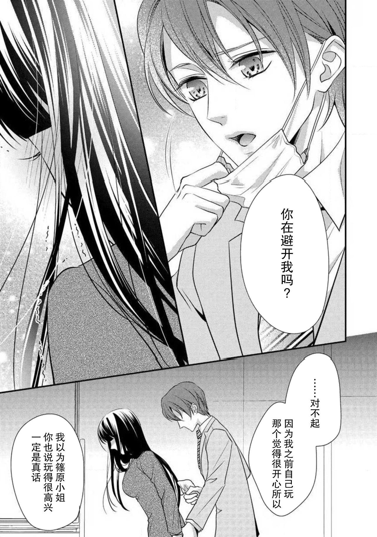 でも同僚は女装している。[愛染マナ]  [中国翻訳](36页)