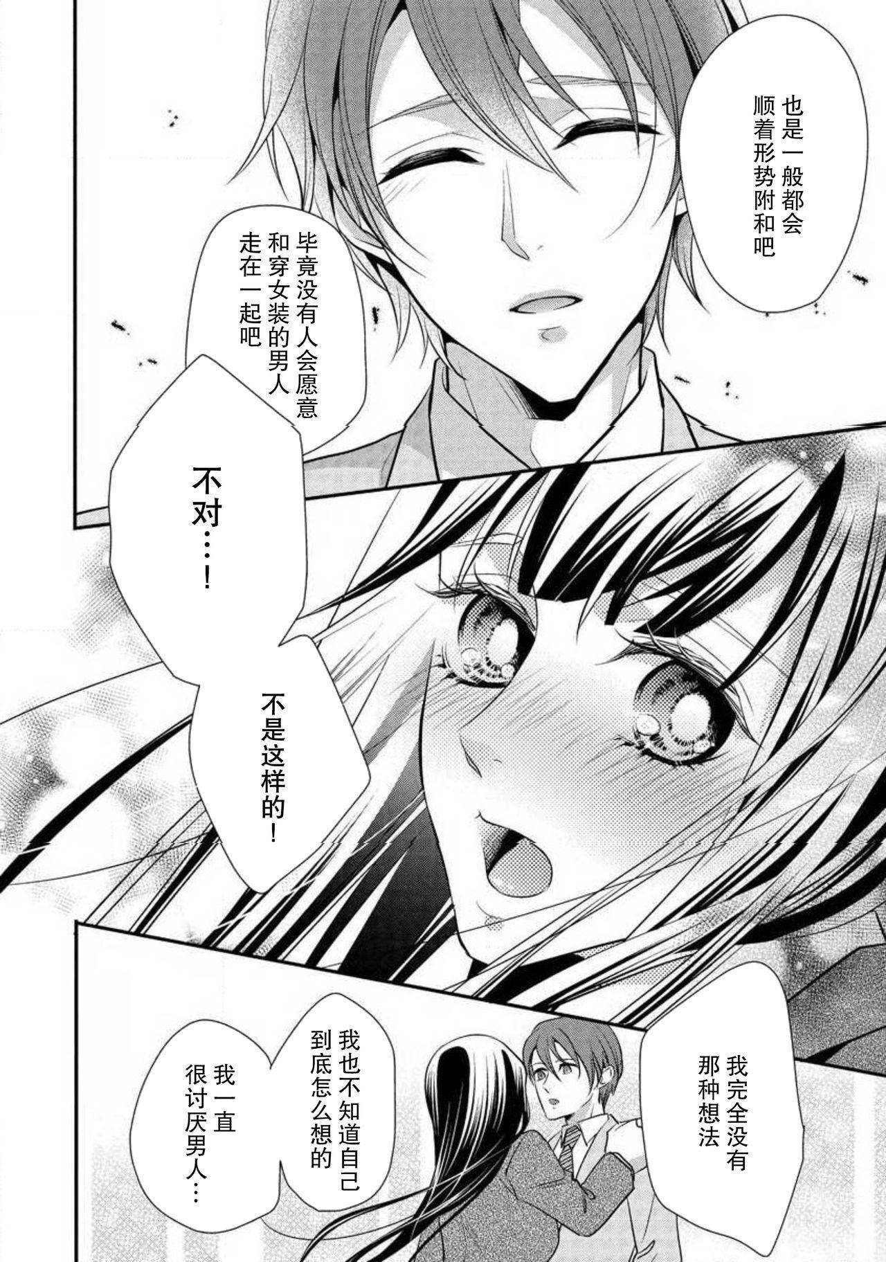 でも同僚は女装している。[愛染マナ]  [中国翻訳](36页)