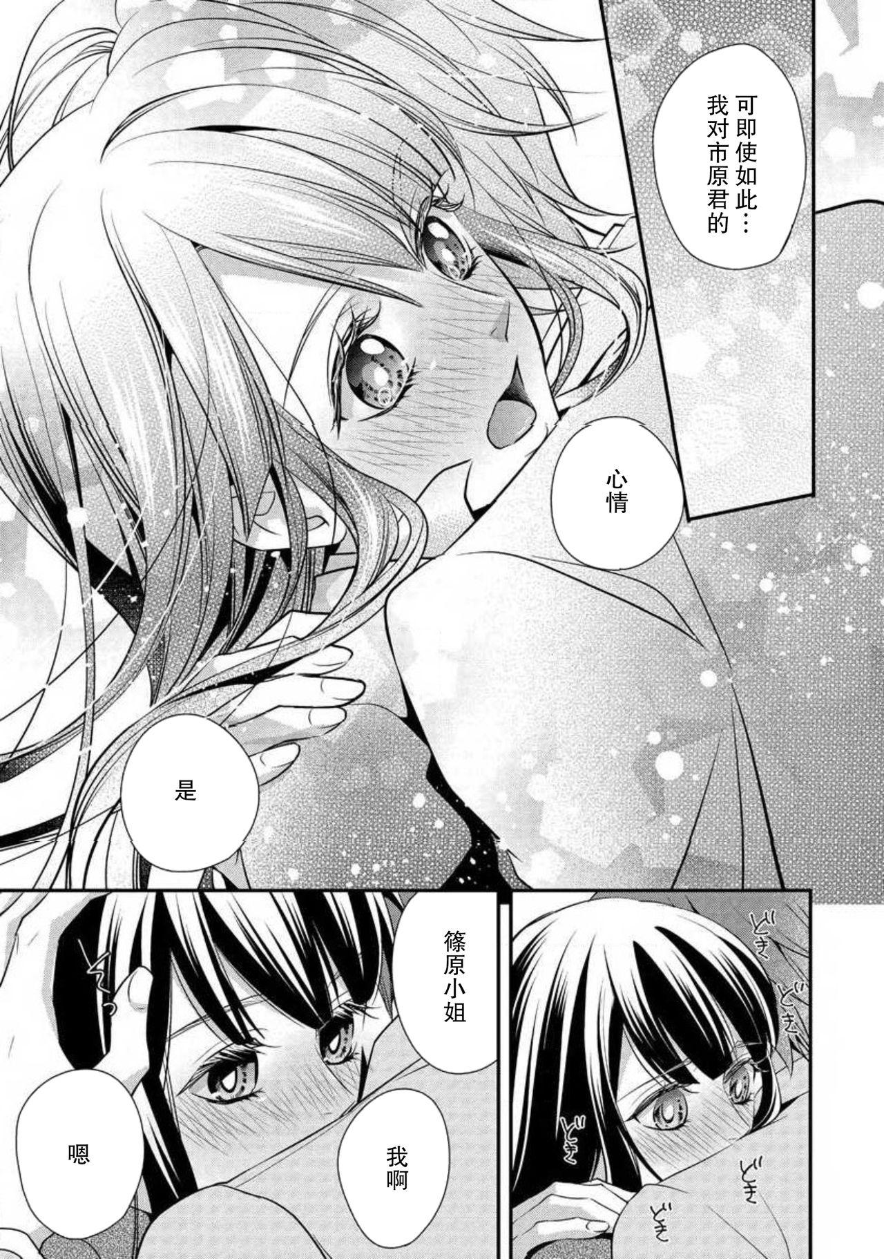 でも同僚は女装している。[愛染マナ]  [中国翻訳](36页)