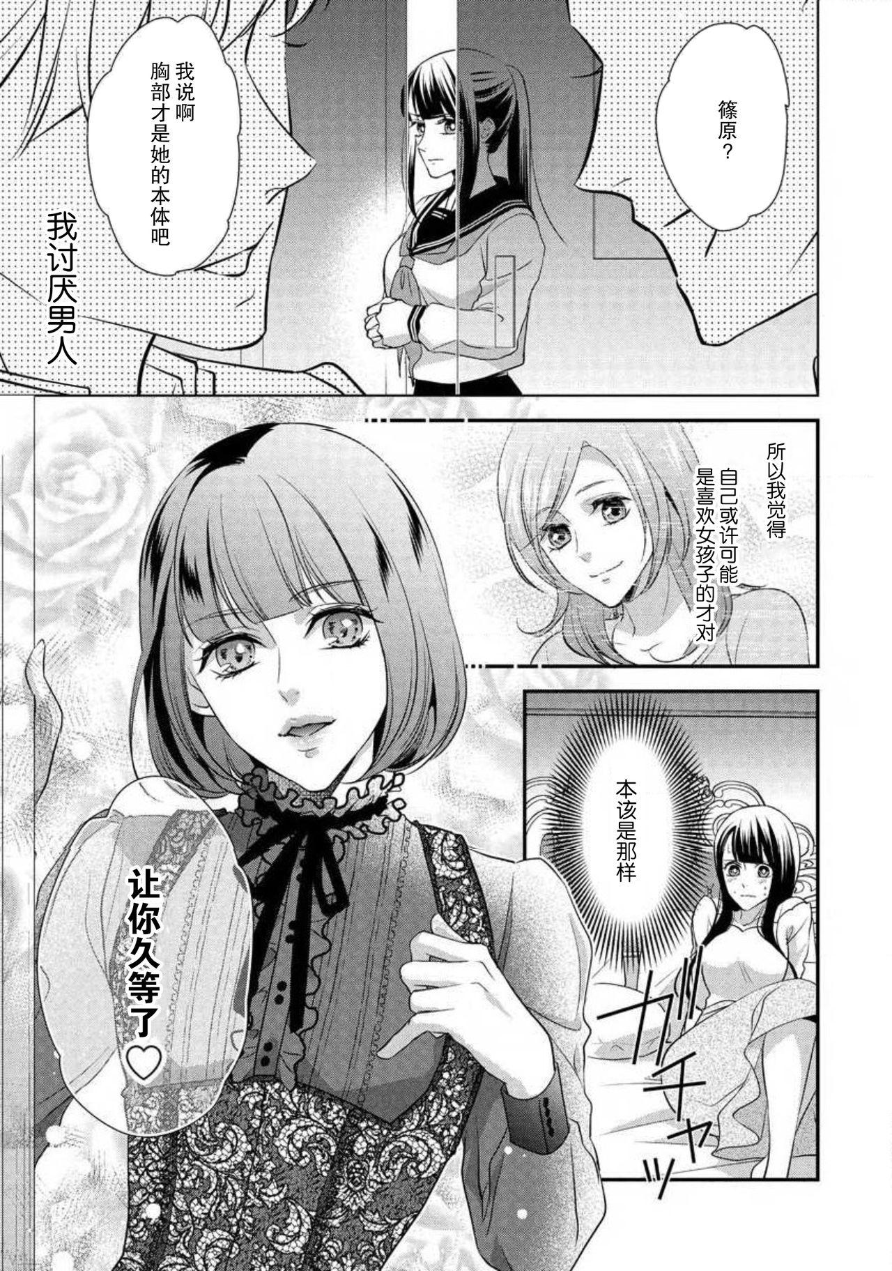 でも同僚は女装している。[愛染マナ]  [中国翻訳](36页)