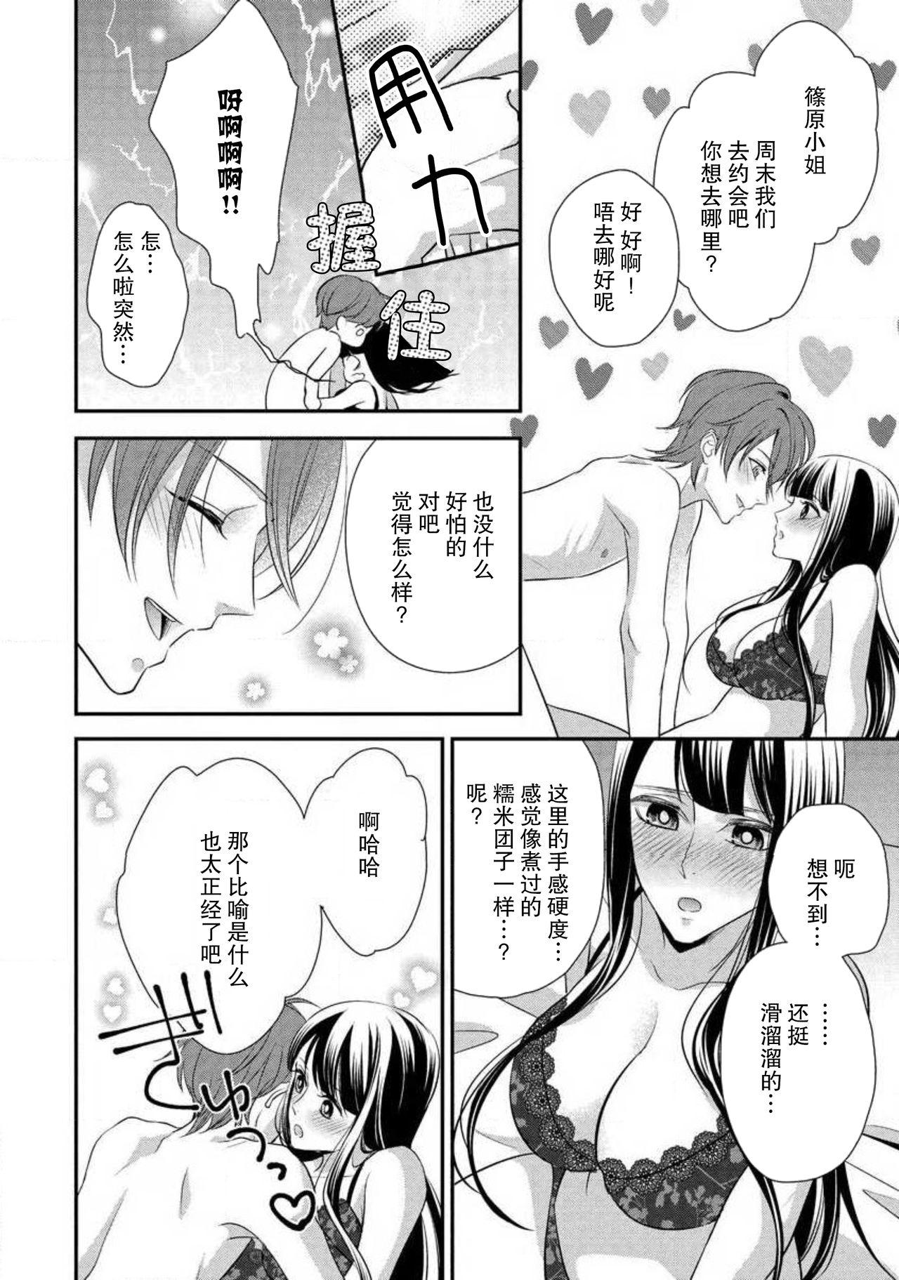 でも同僚は女装している。[愛染マナ]  [中国翻訳](36页)