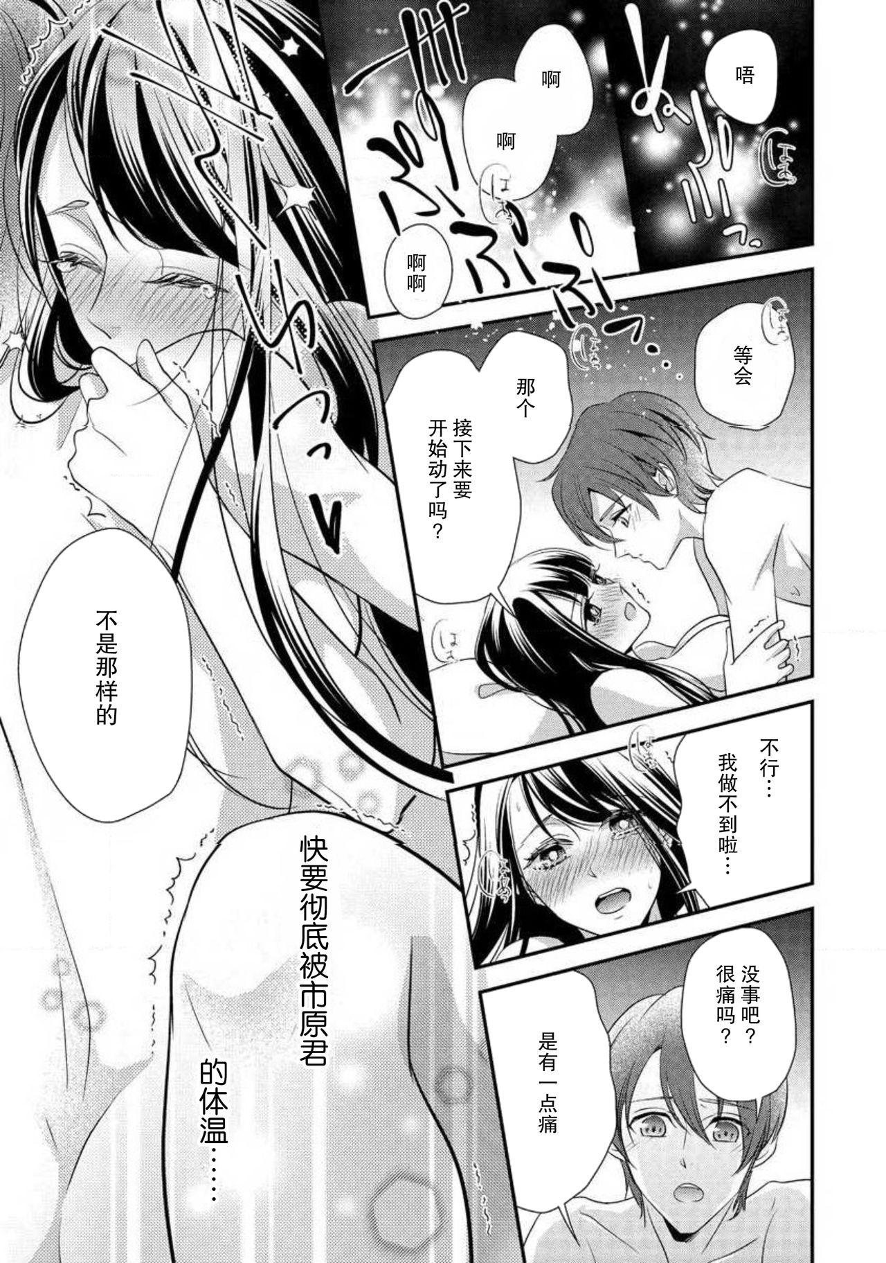 でも同僚は女装している。[愛染マナ]  [中国翻訳](36页)