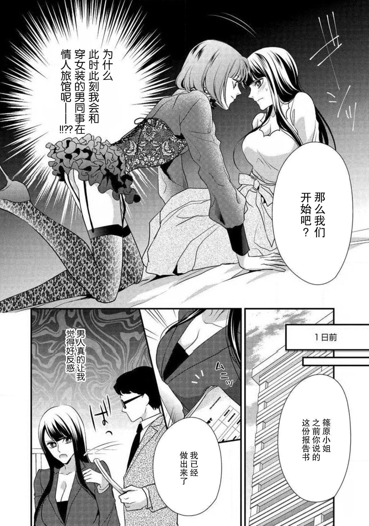 でも同僚は女装している。[愛染マナ]  [中国翻訳](36页)