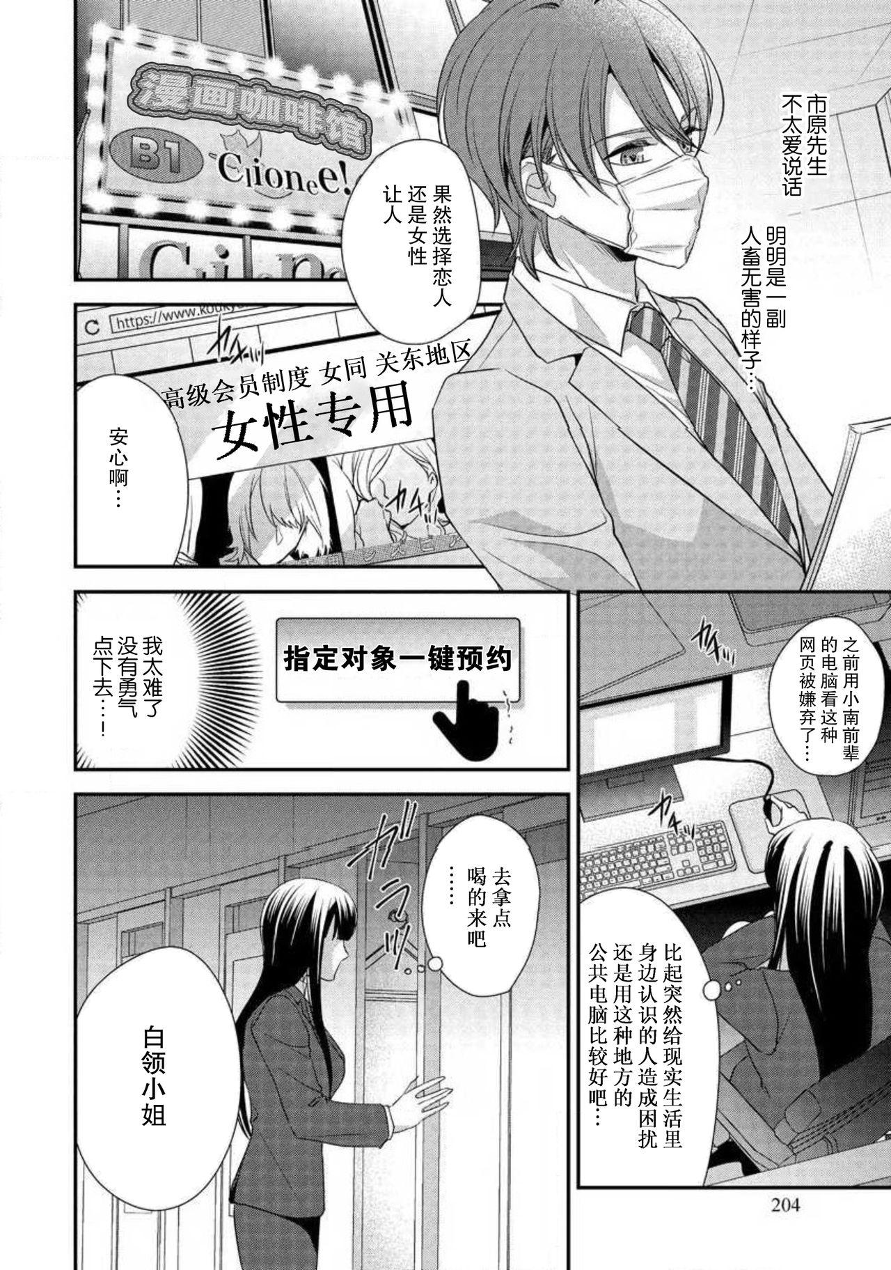 でも同僚は女装している。[愛染マナ]  [中国翻訳](36页)