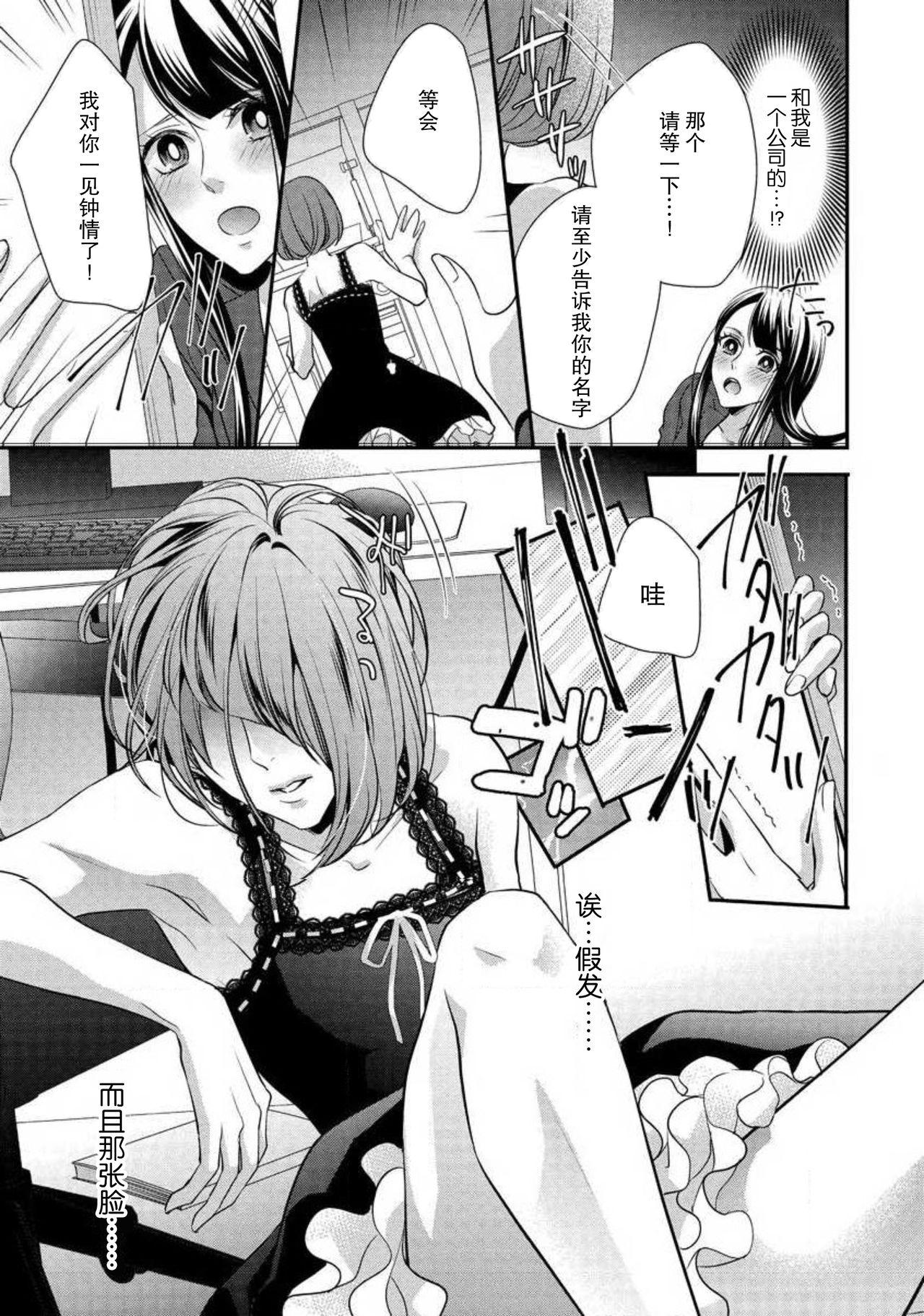 でも同僚は女装している。[愛染マナ]  [中国翻訳](36页)