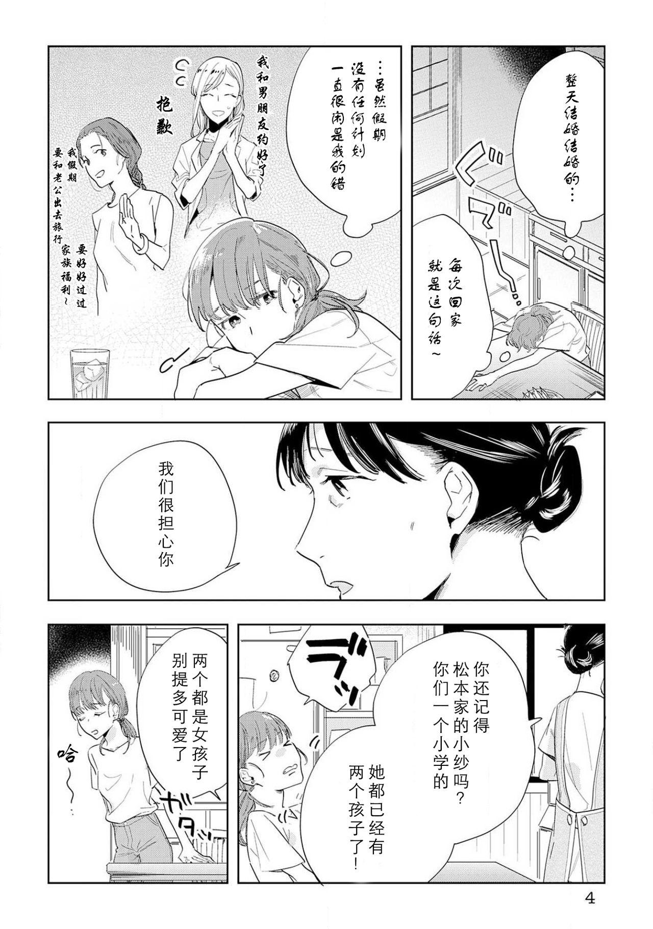 小犬丸さんはご機嫌ナナメR(C92) [Lily Lily Rose (みぶなつき)] [中国翻訳](20页)-第1章-图片76