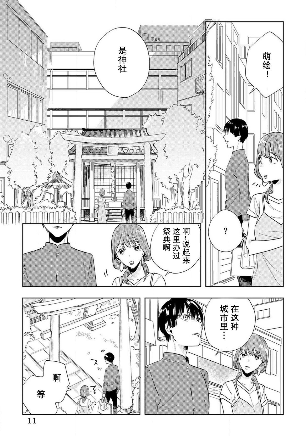 つんつん[鬼束直] (COMIC LO 2017年1月号) [中国翻訳] [DL版](25页)-第1章-图片139