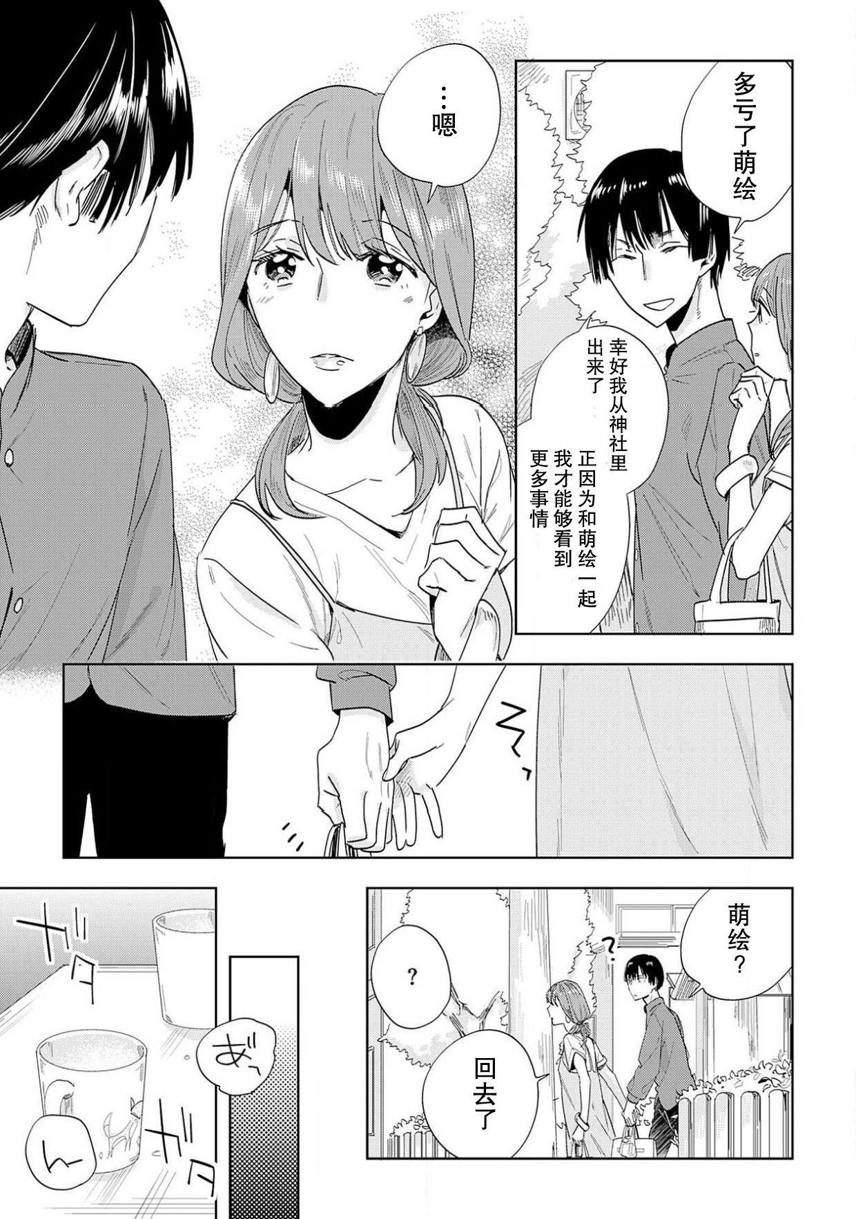 小犬丸さんはご機嫌ナナメR(C92) [Lily Lily Rose (みぶなつき)] [中国翻訳](20页)-第1章-图片141