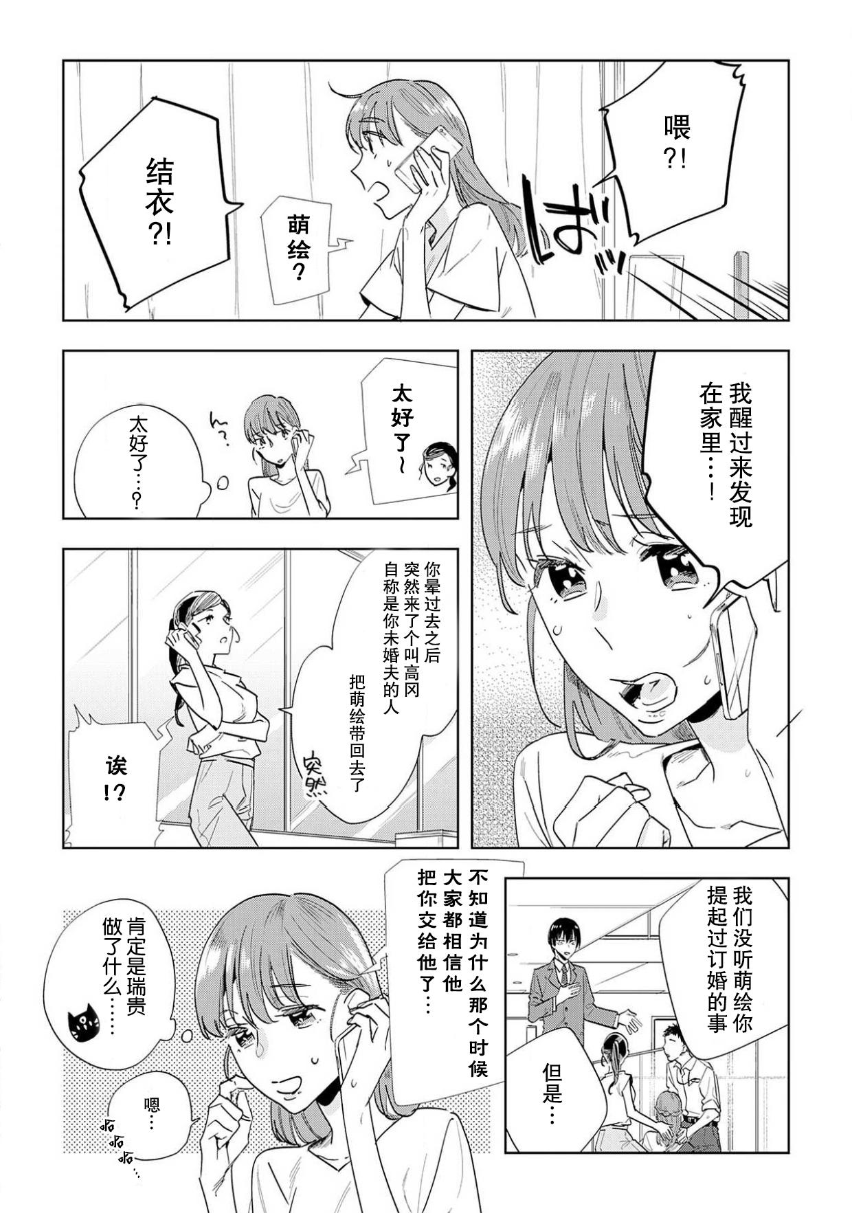 つんつん[鬼束直] (COMIC LO 2017年1月号) [中国翻訳] [DL版](25页)-第1章-图片162