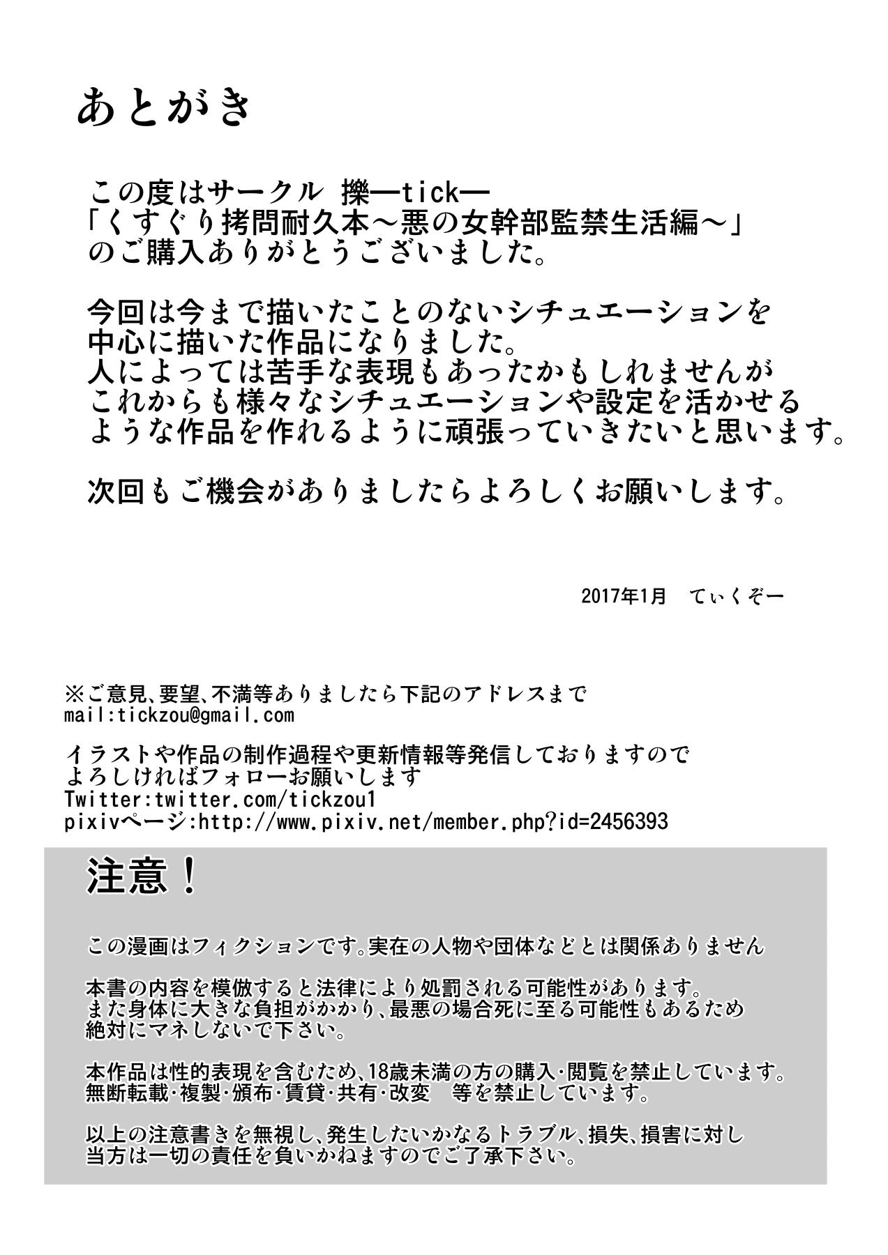 くすぐり拷問耐久本～悪の女幹部監禁生活編～[擽—Tick— (てぃくぞー)]  [中国翻訳](29页)