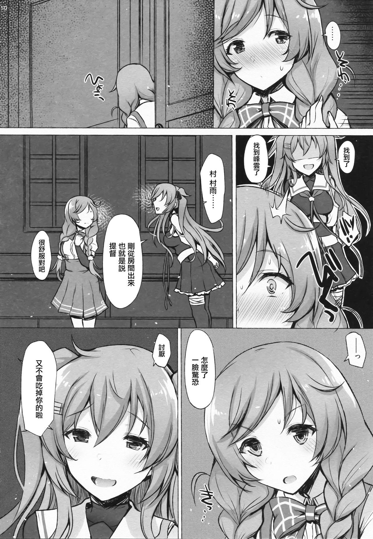 CONTRA(C96) [INST (Interstellar)]  (艦隊これくしょん -艦これ-) [中国翻訳](28页)