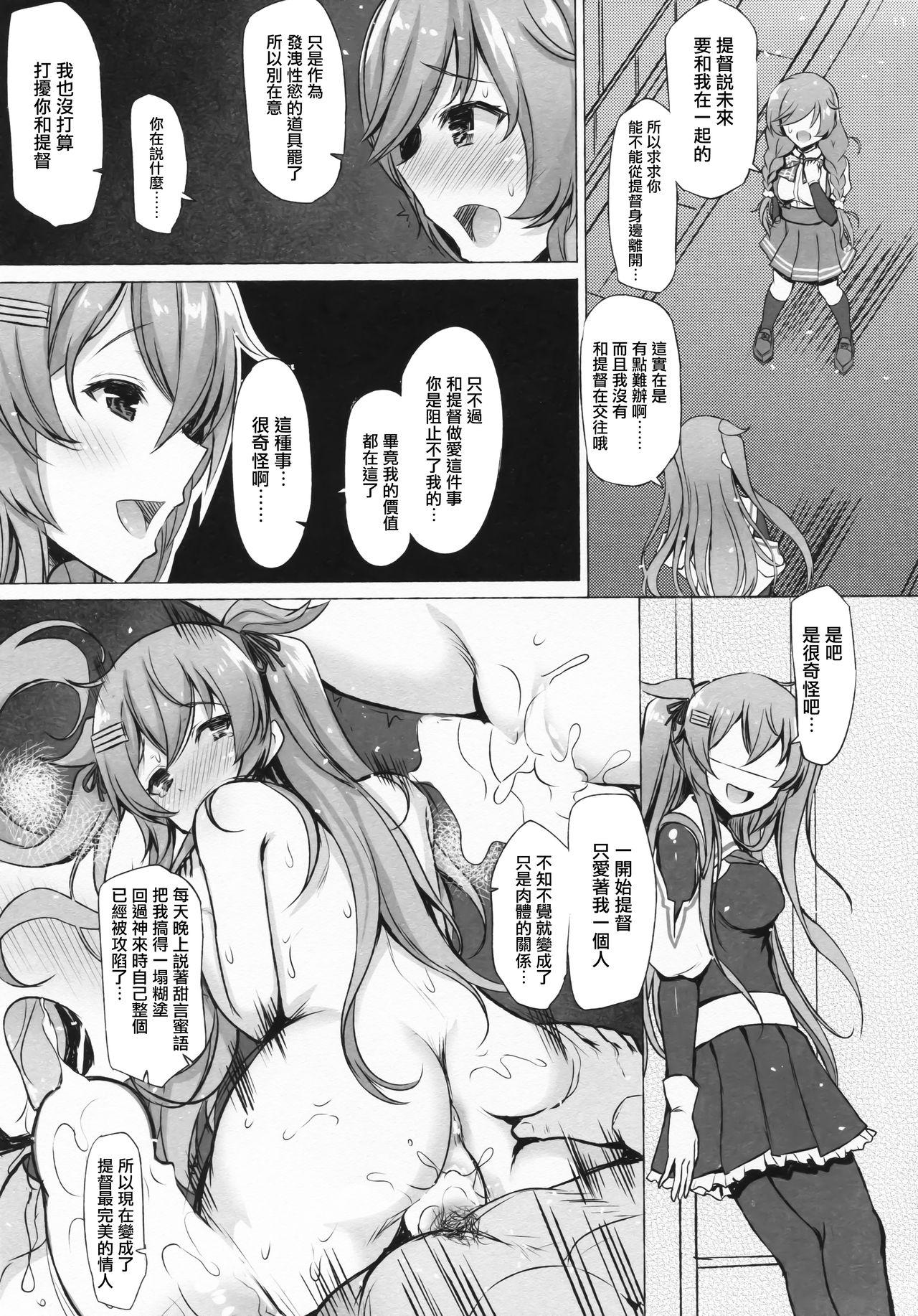 CONTRA(C96) [INST (Interstellar)]  (艦隊これくしょん -艦これ-) [中国翻訳](28页)