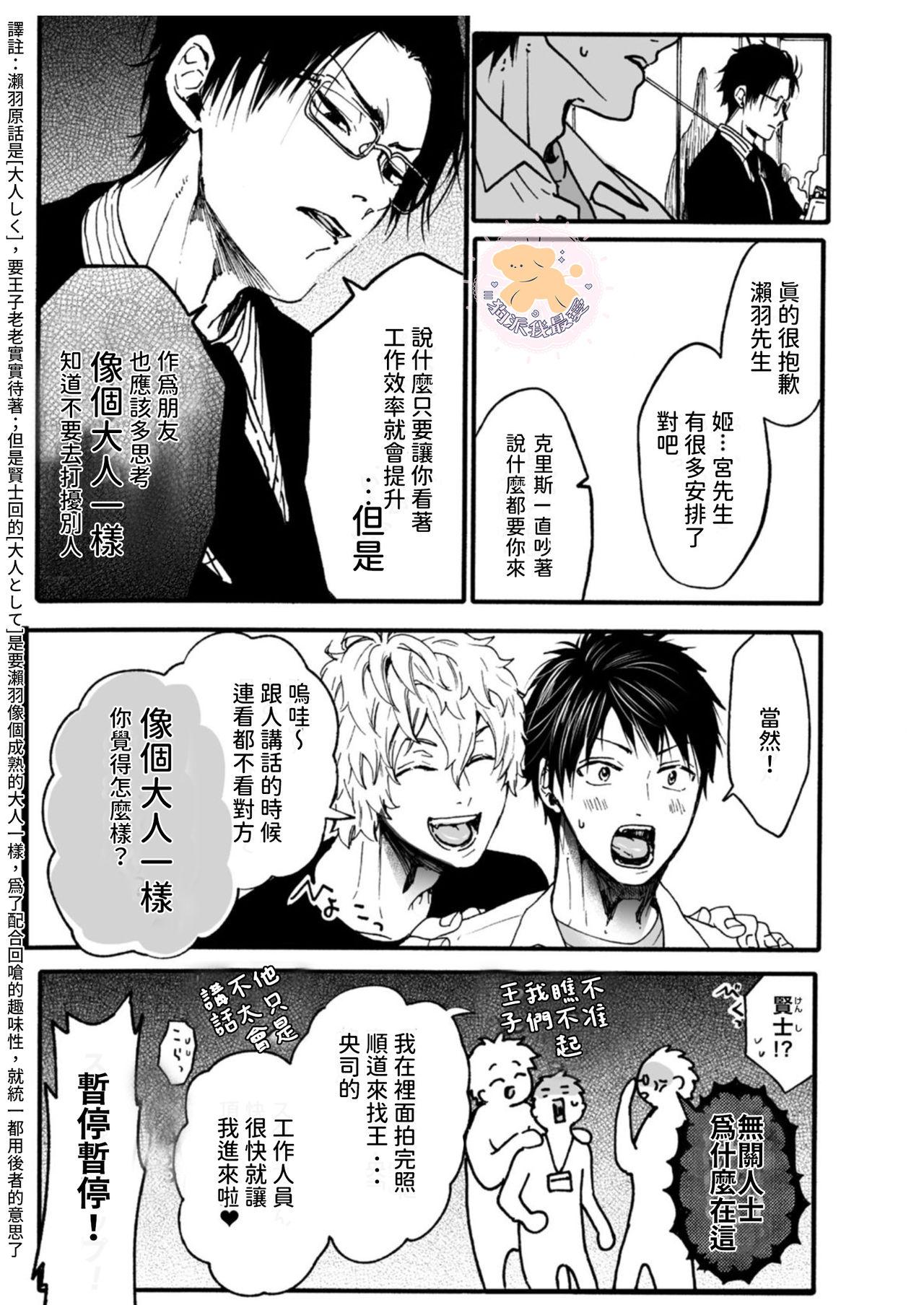 転生姫♂と転生王子 Ch.3[ふじい葛西]  [中国翻訳] [DL版](38页)