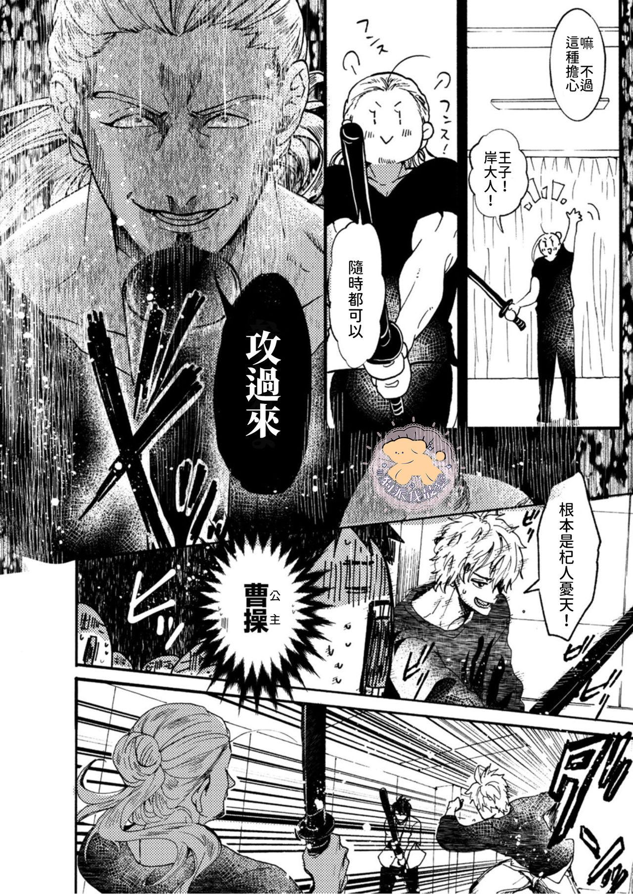 転生姫♂と転生王子 Ch.3[ふじい葛西]  [中国翻訳] [DL版](38页)