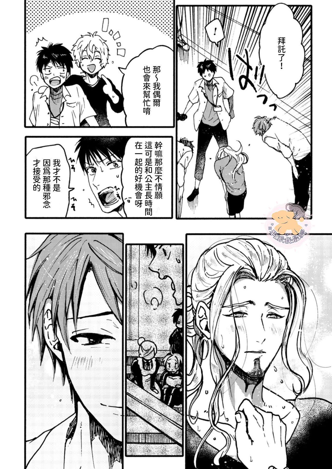 転生姫♂と転生王子 Ch.3[ふじい葛西]  [中国翻訳] [DL版](38页)