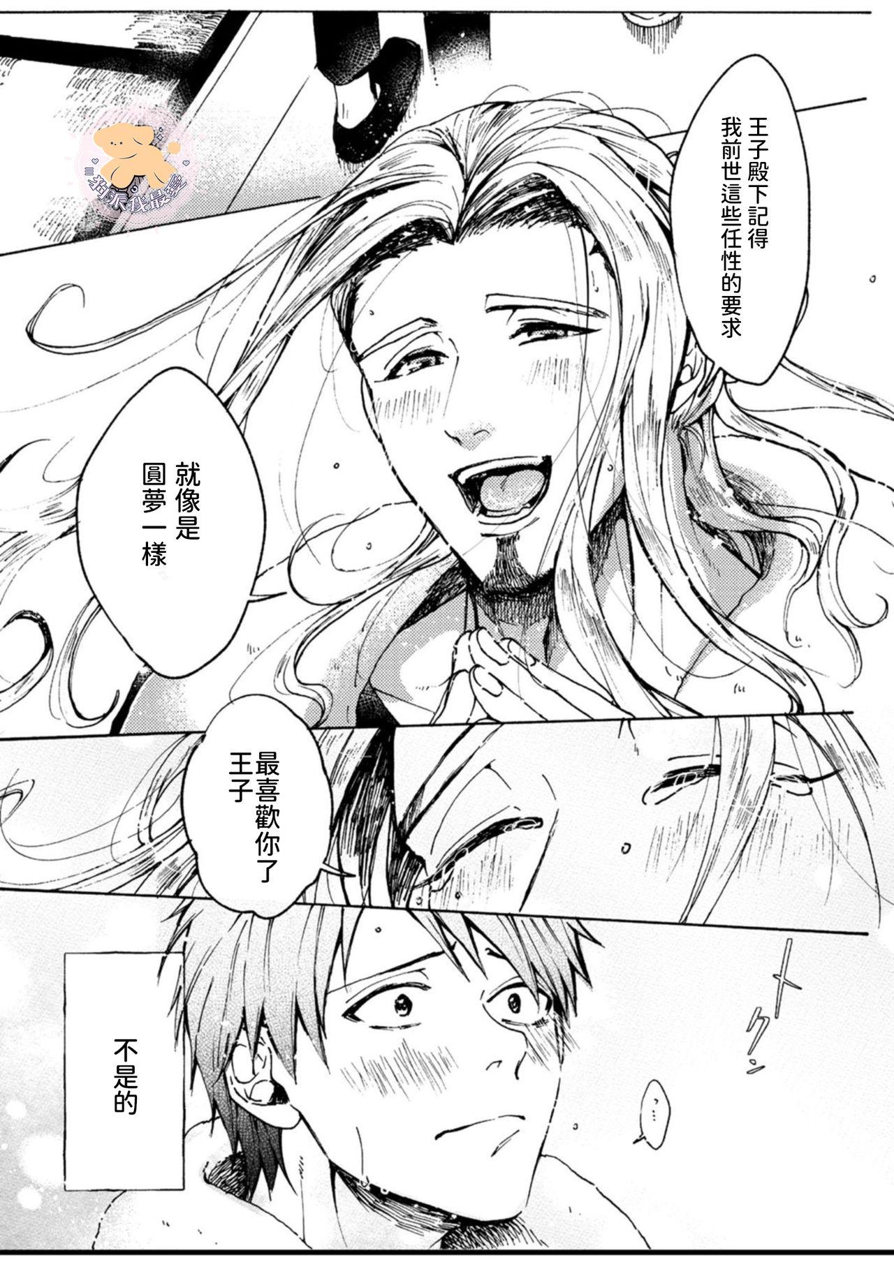 転生姫♂と転生王子 Ch.3[ふじい葛西]  [中国翻訳] [DL版](38页)