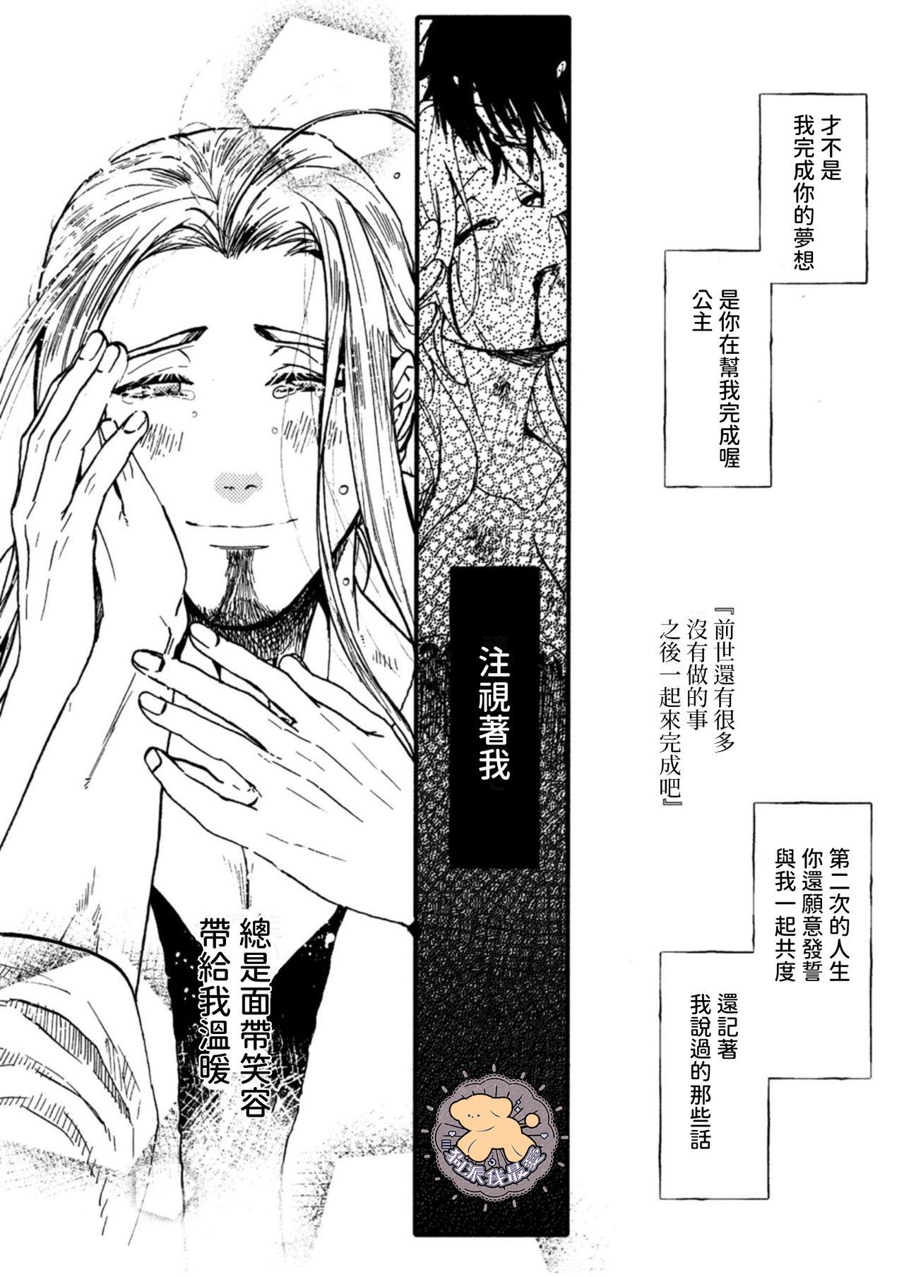 転生姫♂と転生王子 Ch.3[ふじい葛西]  [中国翻訳] [DL版](38页)