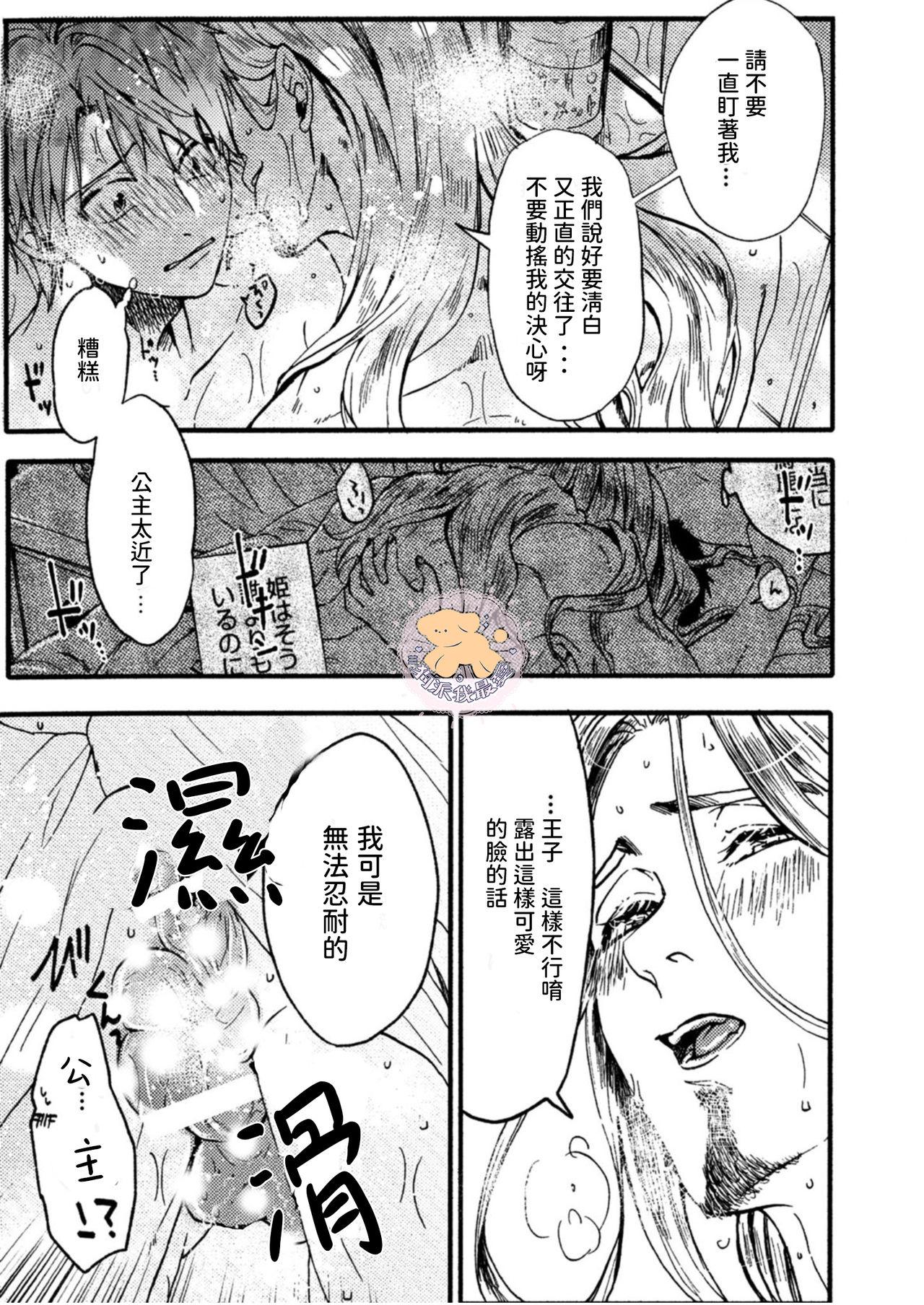 転生姫♂と転生王子 Ch.3[ふじい葛西]  [中国翻訳] [DL版](38页)