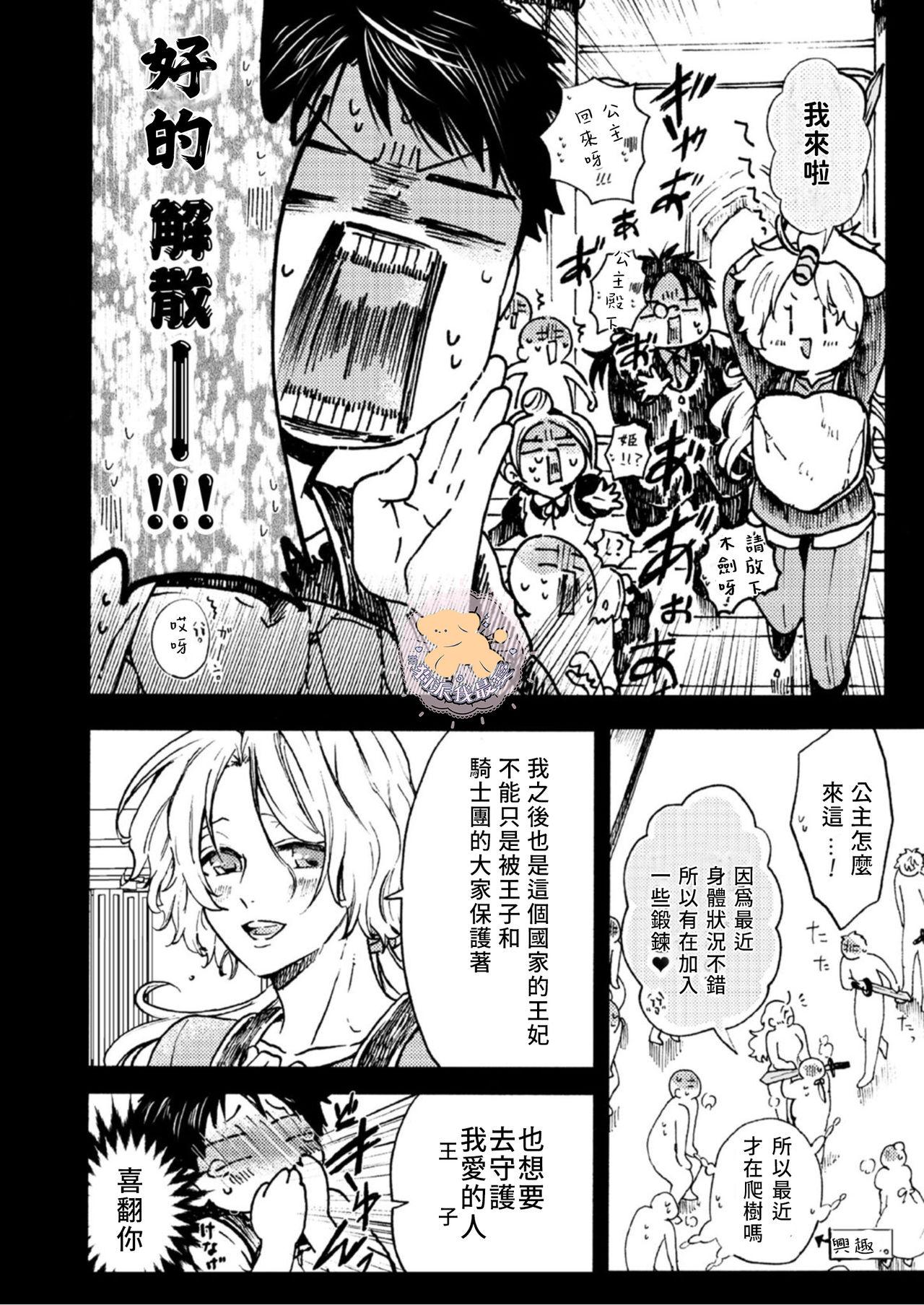 転生姫♂と転生王子 Ch.3[ふじい葛西]  [中国翻訳] [DL版](38页)