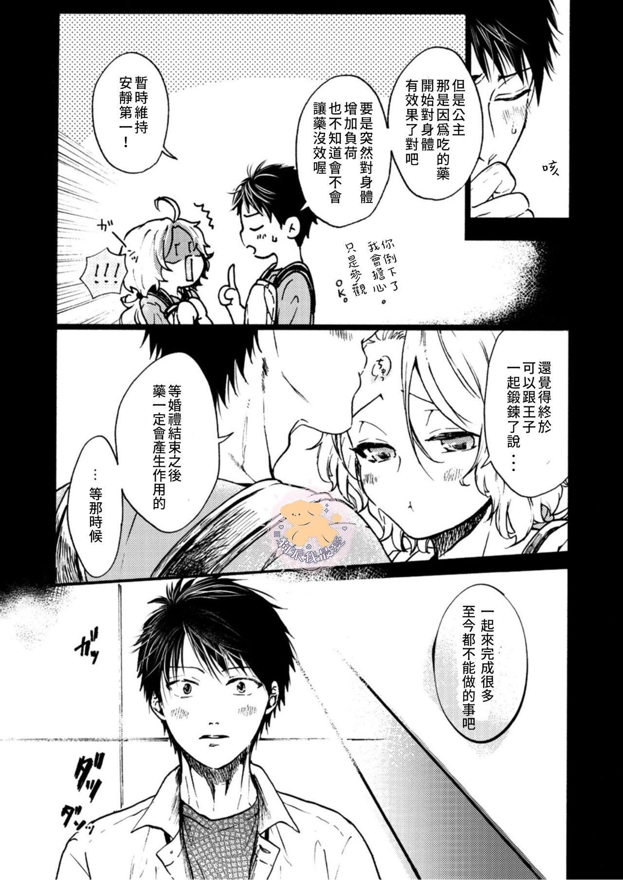 転生姫♂と転生王子 Ch.3[ふじい葛西]  [中国翻訳] [DL版](38页)