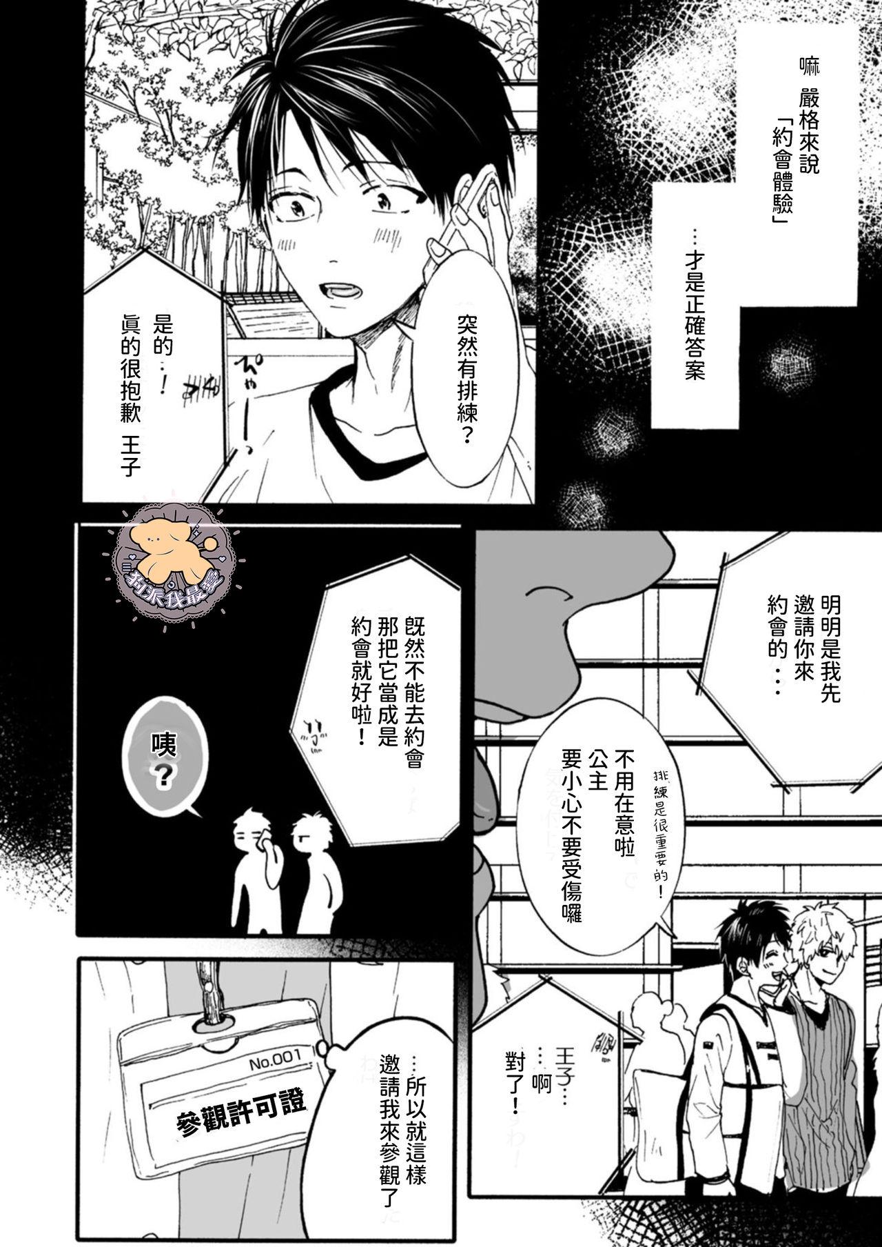 転生姫♂と転生王子 Ch.3[ふじい葛西]  [中国翻訳] [DL版](38页)