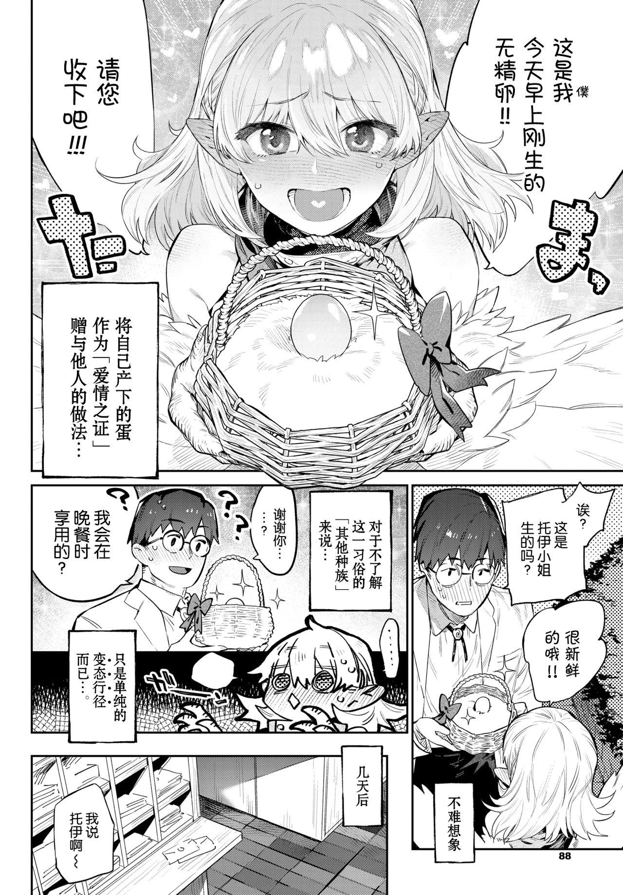 雌鶏の舞踏日[みぞね]  (COMIC BAVEL 2021年8月号) [中国翻訳] [DL版](31页)