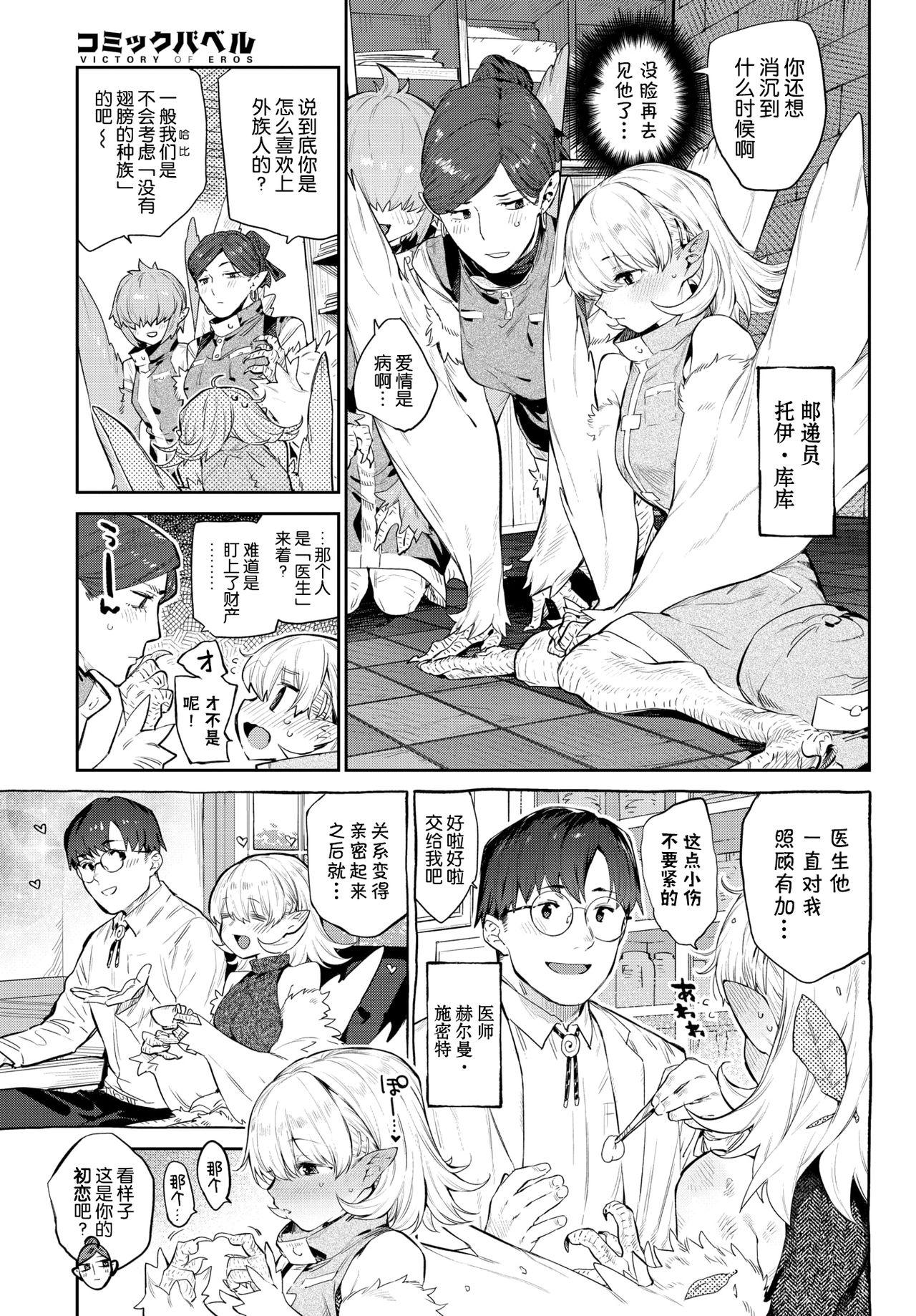 雌鶏の舞踏日[みぞね]  (COMIC BAVEL 2021年8月号) [中国翻訳] [DL版](31页)