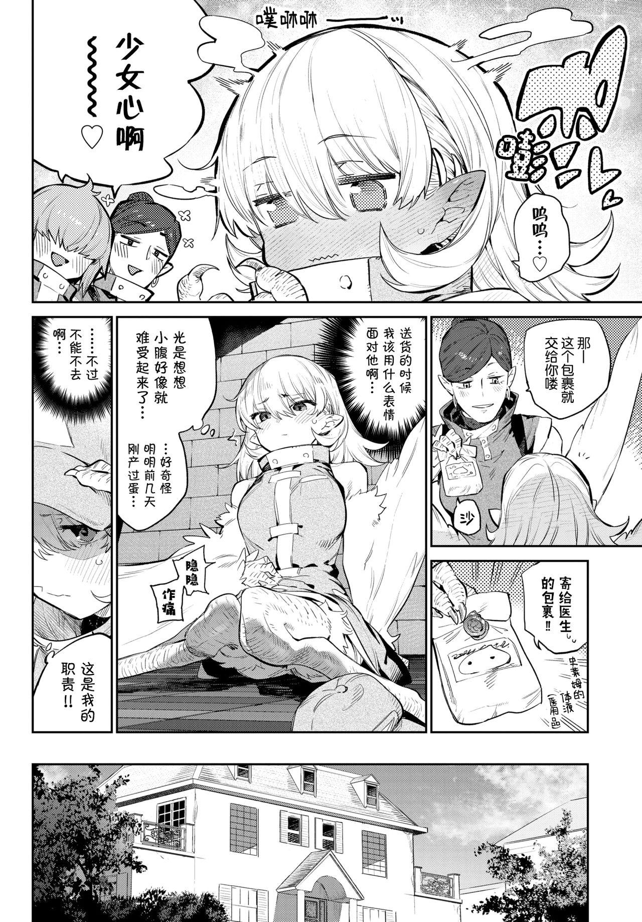 雌鶏の舞踏日[みぞね]  (COMIC BAVEL 2021年8月号) [中国翻訳] [DL版](31页)