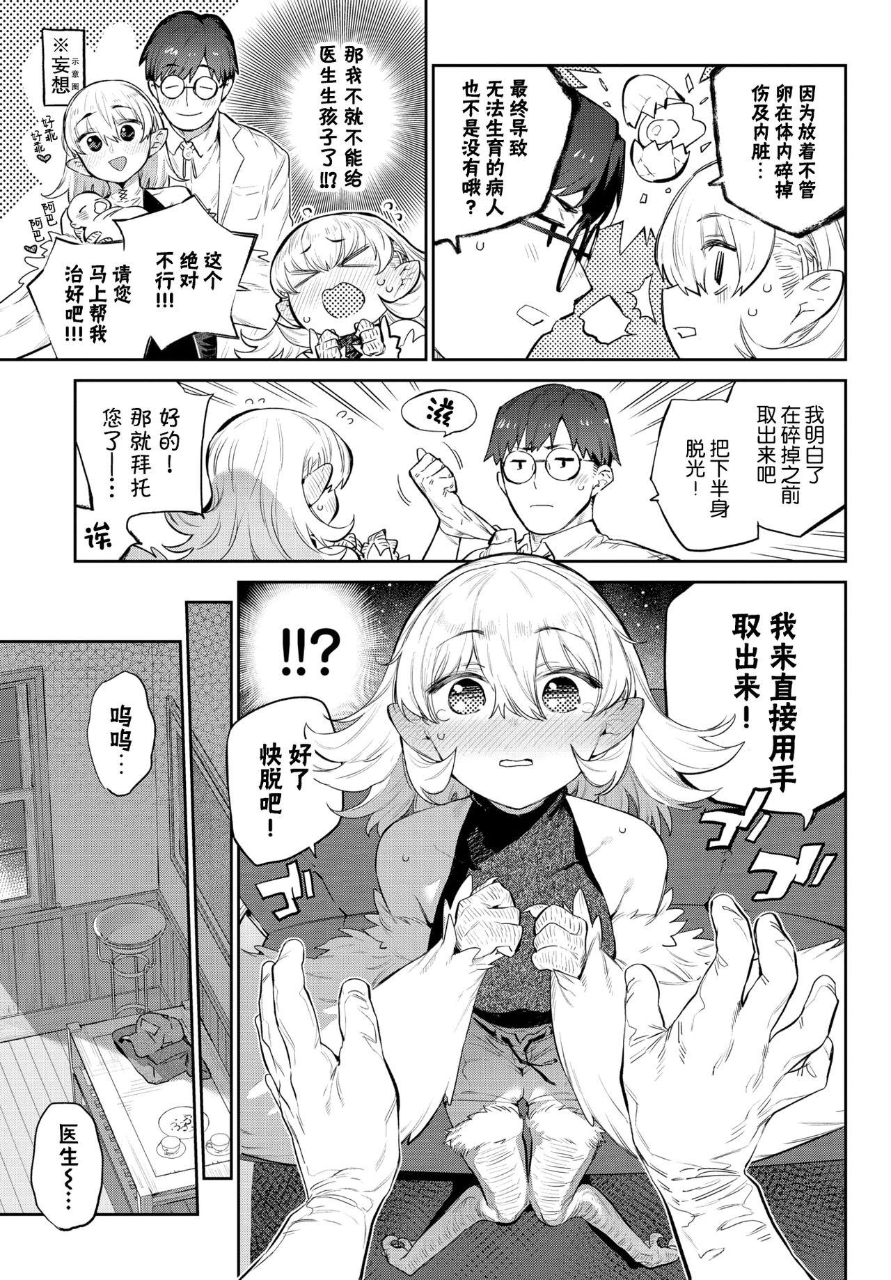 雌鶏の舞踏日[みぞね]  (COMIC BAVEL 2021年8月号) [中国翻訳] [DL版](31页)