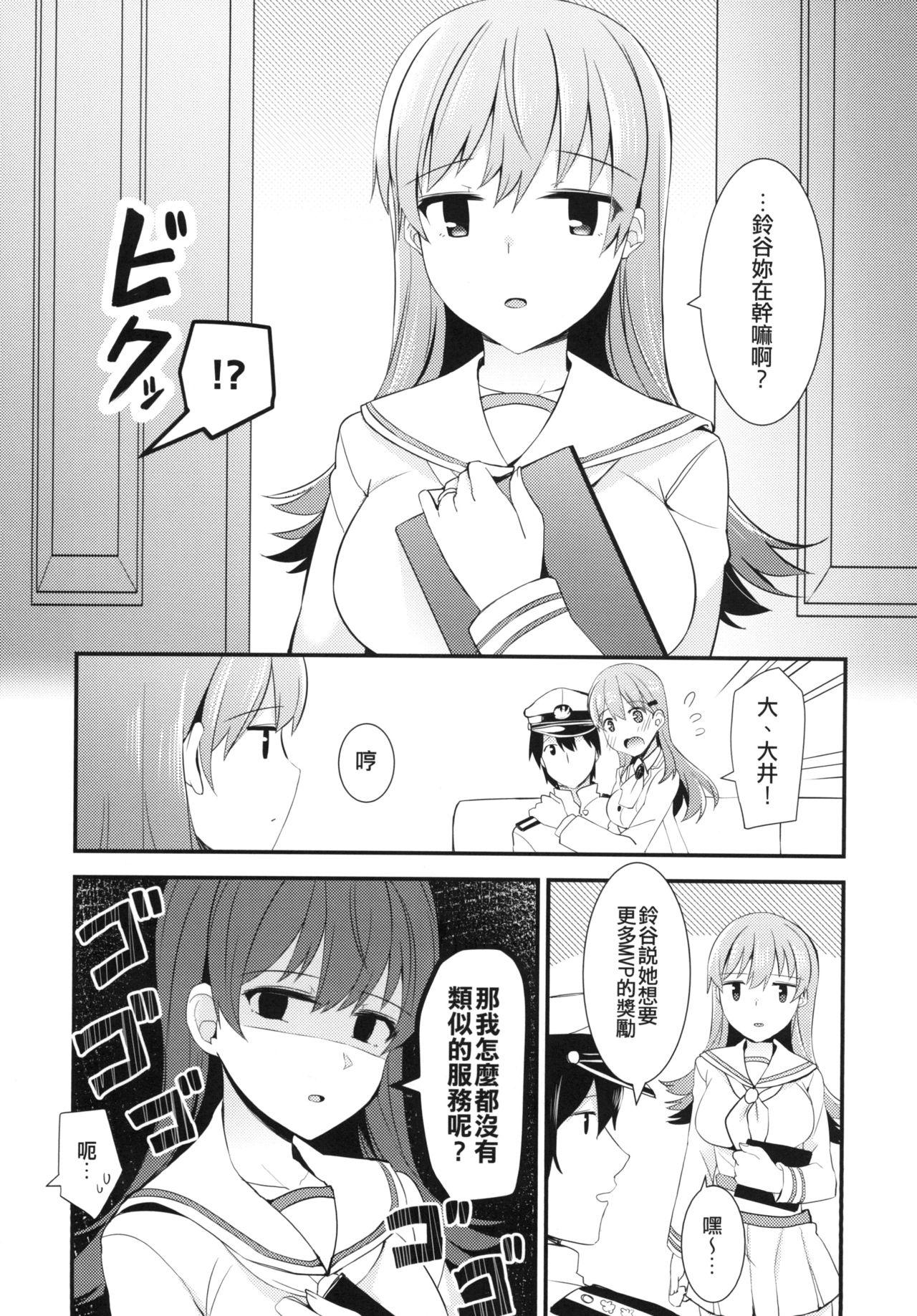 鈴谷をもっと褒めてあげよう[瑞宅 (瑞氏)]  (艦隊これくしょん -艦これ-) [中国語] [DL版](28页)