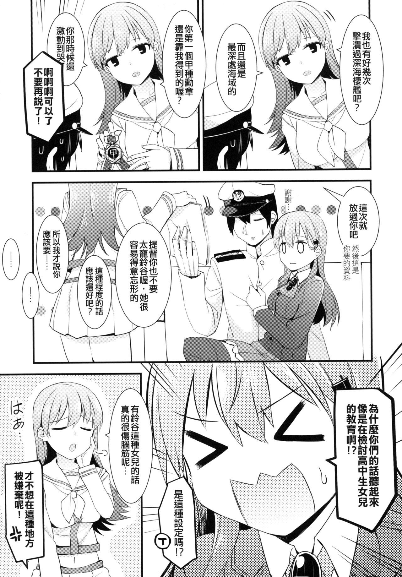 鈴谷をもっと褒めてあげよう[瑞宅 (瑞氏)]  (艦隊これくしょん -艦これ-) [中国語] [DL版](28页)