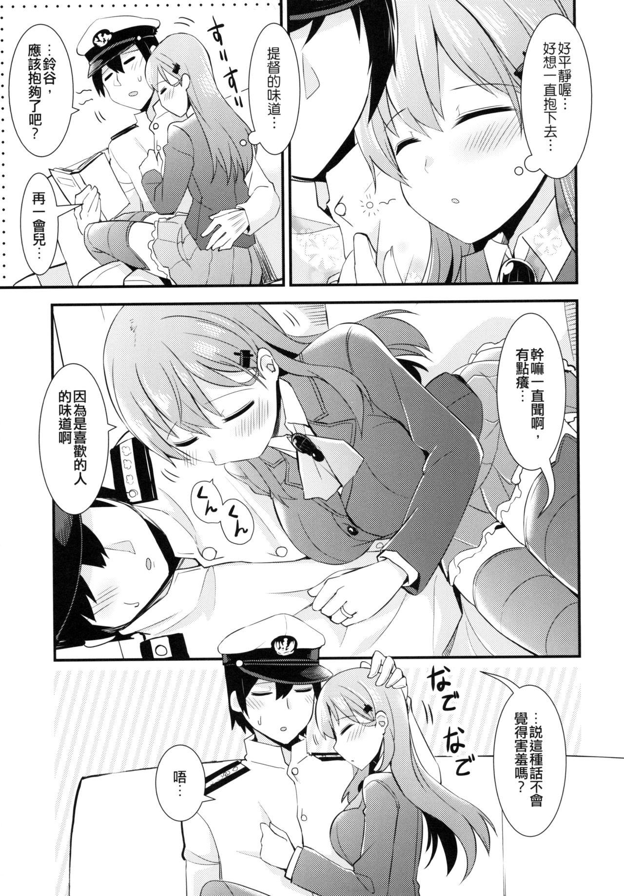 鈴谷をもっと褒めてあげよう[瑞宅 (瑞氏)]  (艦隊これくしょん -艦これ-) [中国語] [DL版](28页)