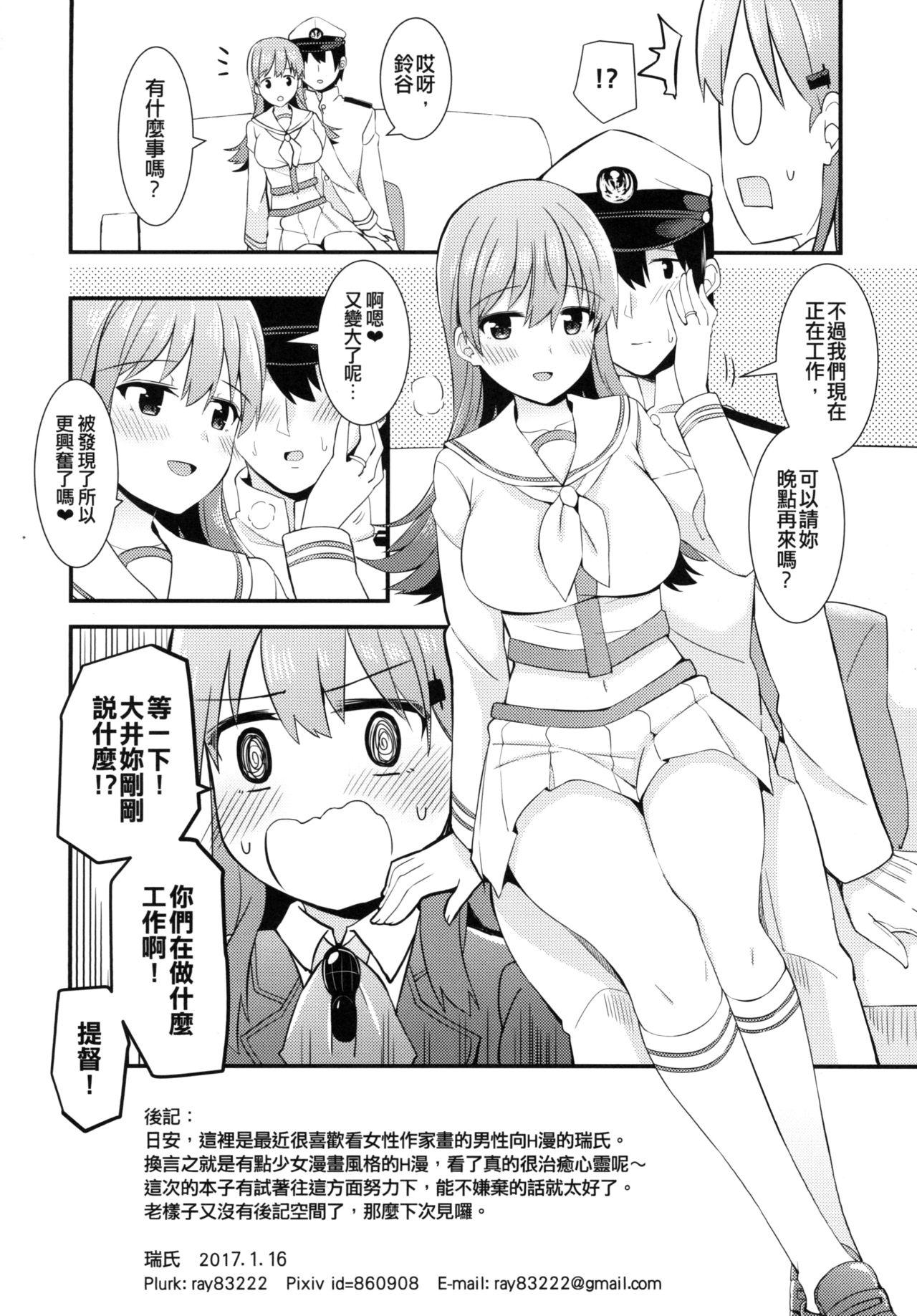 鈴谷をもっと褒めてあげよう[瑞宅 (瑞氏)]  (艦隊これくしょん -艦これ-) [中国語] [DL版](28页)