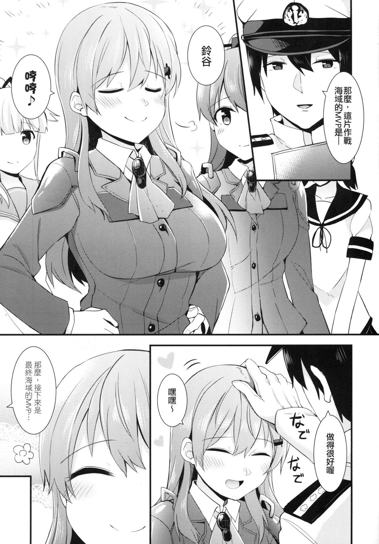 鈴谷をもっと褒めてあげよう[瑞宅 (瑞氏)]  (艦隊これくしょん -艦これ-) [中国語] [DL版](28页)