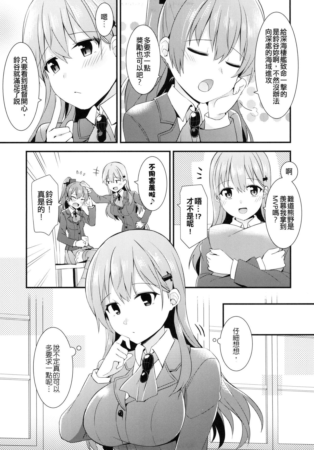 鈴谷をもっと褒めてあげよう[瑞宅 (瑞氏)]  (艦隊これくしょん -艦これ-) [中国語] [DL版](28页)