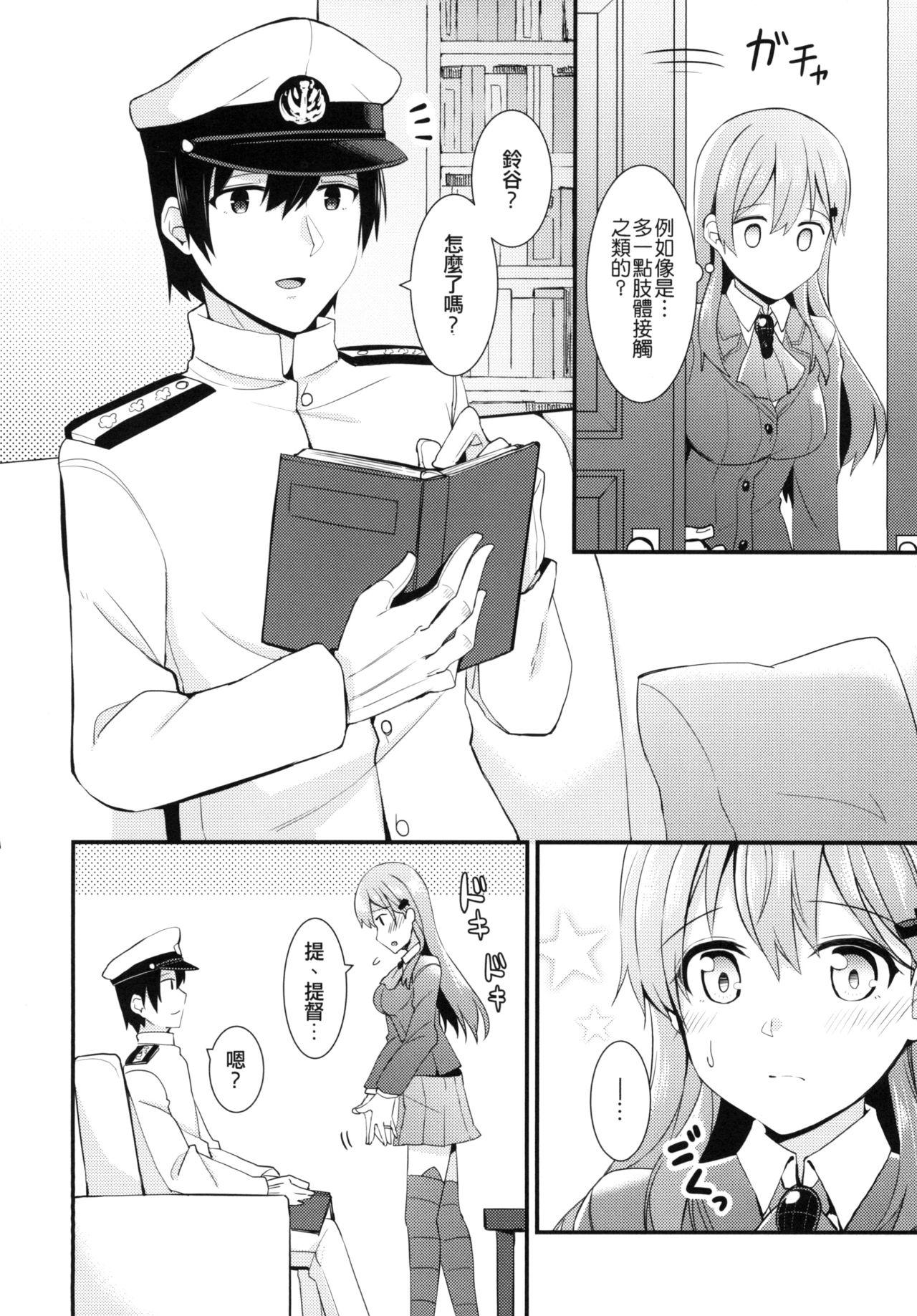 鈴谷をもっと褒めてあげよう[瑞宅 (瑞氏)]  (艦隊これくしょん -艦これ-) [中国語] [DL版](28页)