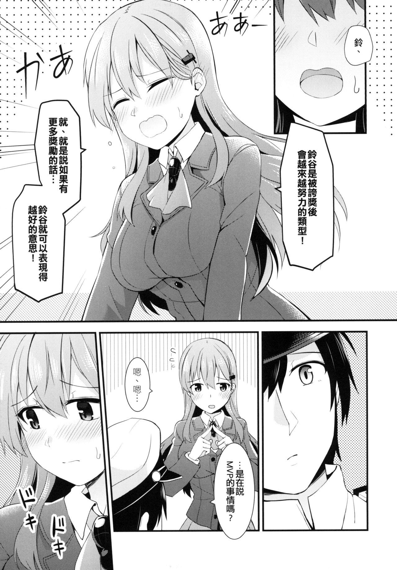 鈴谷をもっと褒めてあげよう[瑞宅 (瑞氏)]  (艦隊これくしょん -艦これ-) [中国語] [DL版](28页)